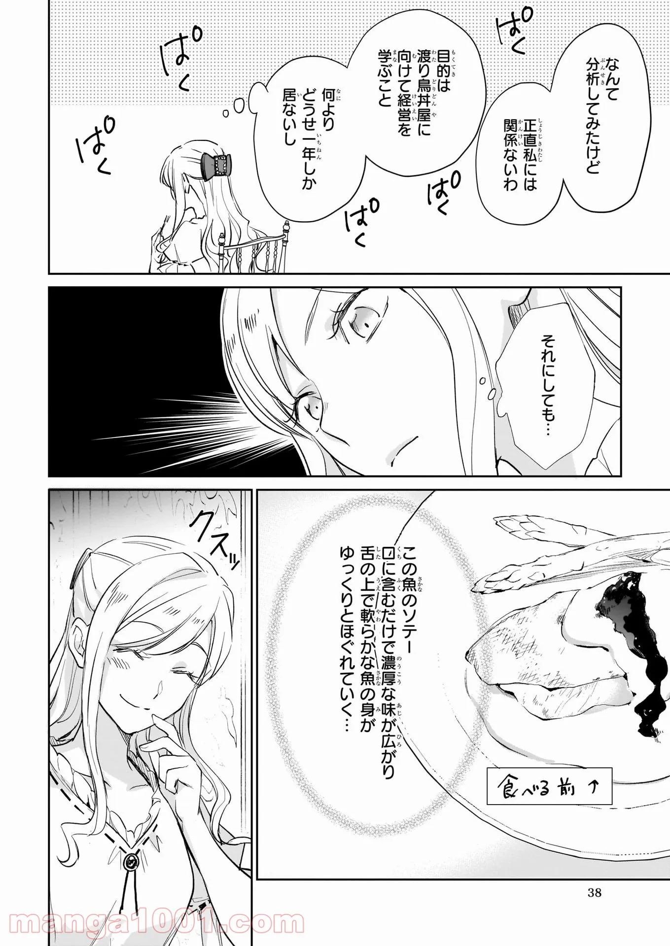 アルバート家の令嬢は没落をご所望です - 第17話 - Page 6