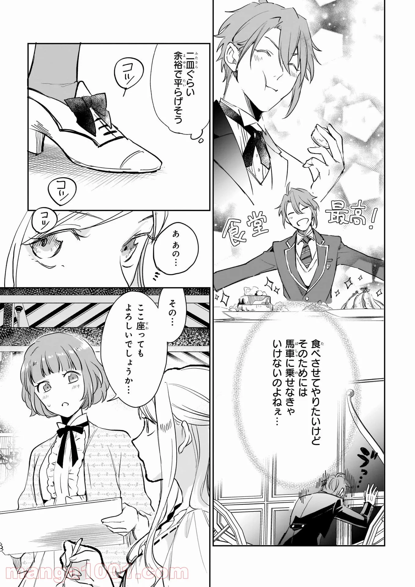 アルバート家の令嬢は没落をご所望です - 第17話 - Page 7