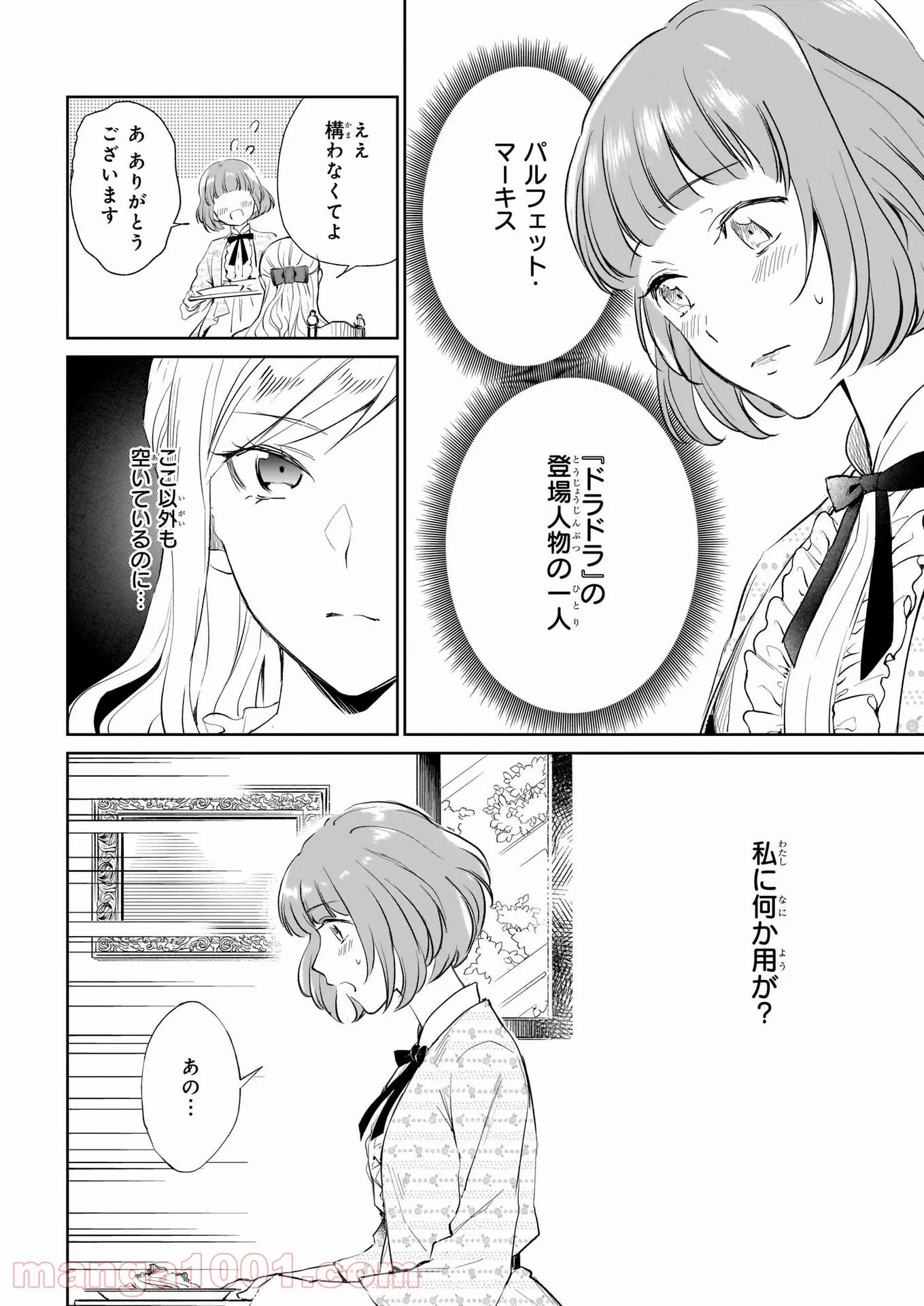 アルバート家の令嬢は没落をご所望です - 第17話 - Page 8