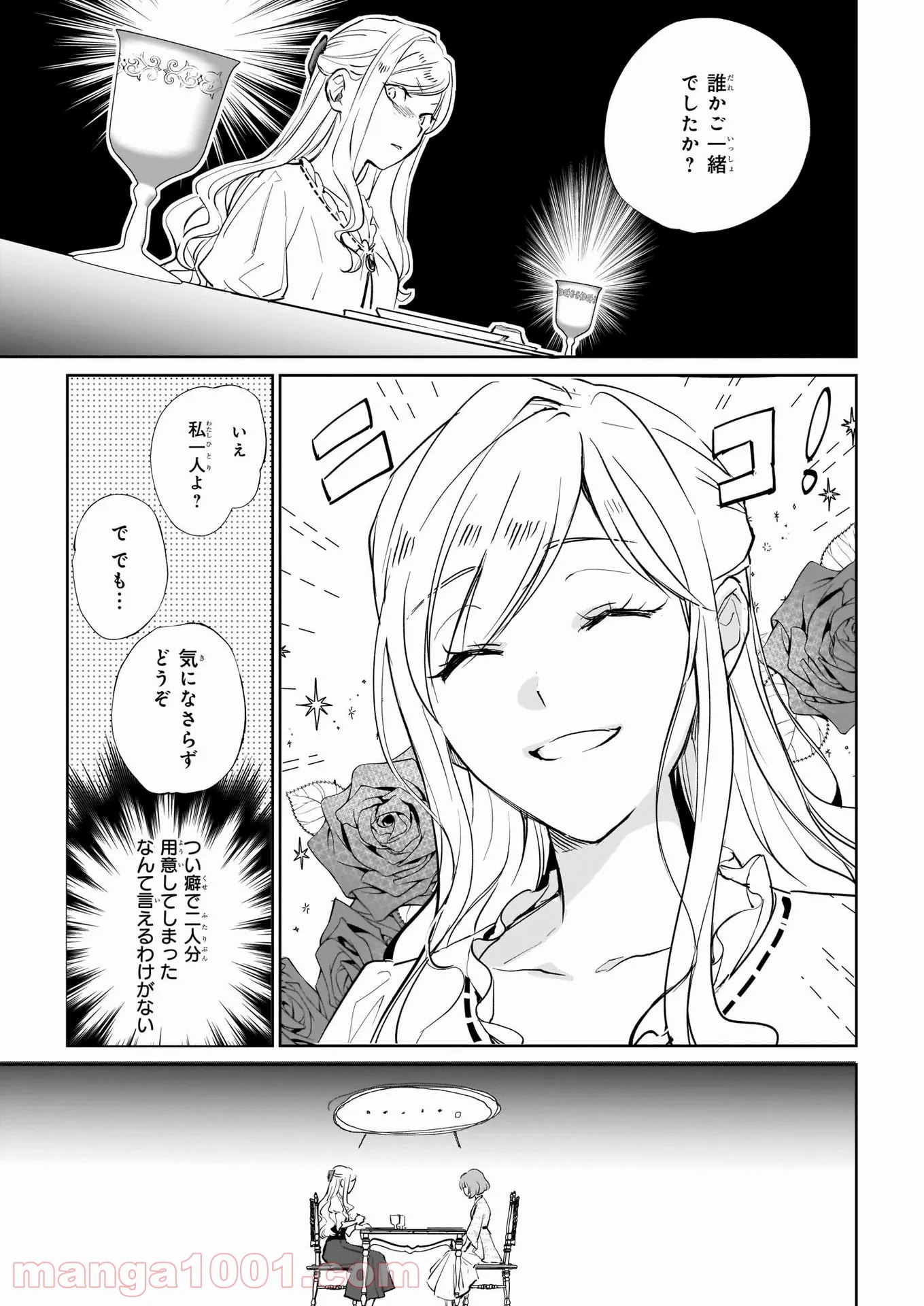 アルバート家の令嬢は没落をご所望です - 第17話 - Page 9