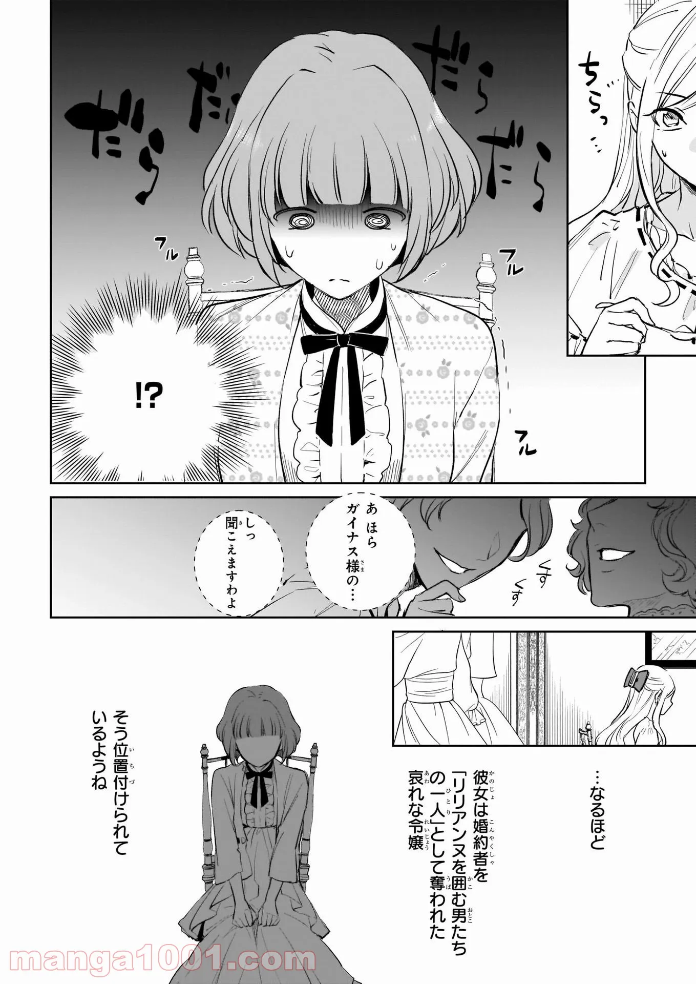 アルバート家の令嬢は没落をご所望です - 第17話 - Page 10