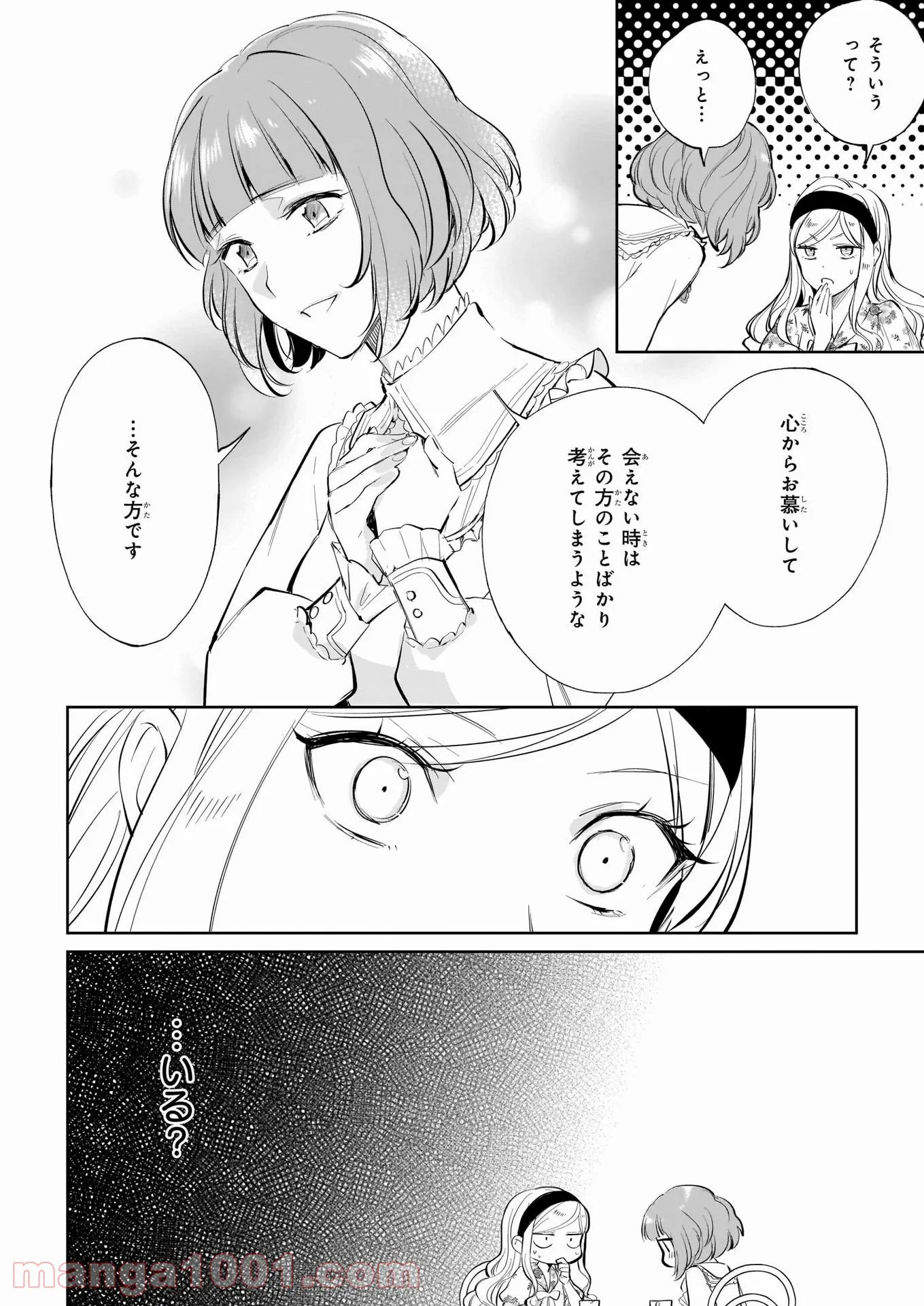 アルバート家の令嬢は没落をご所望です - 第18話 - Page 12