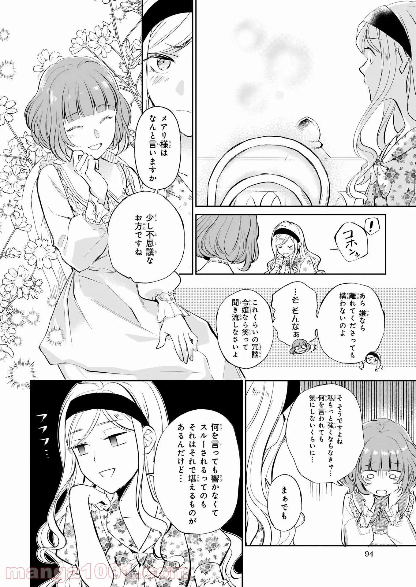 アルバート家の令嬢は没落をご所望です - 第18話 - Page 14