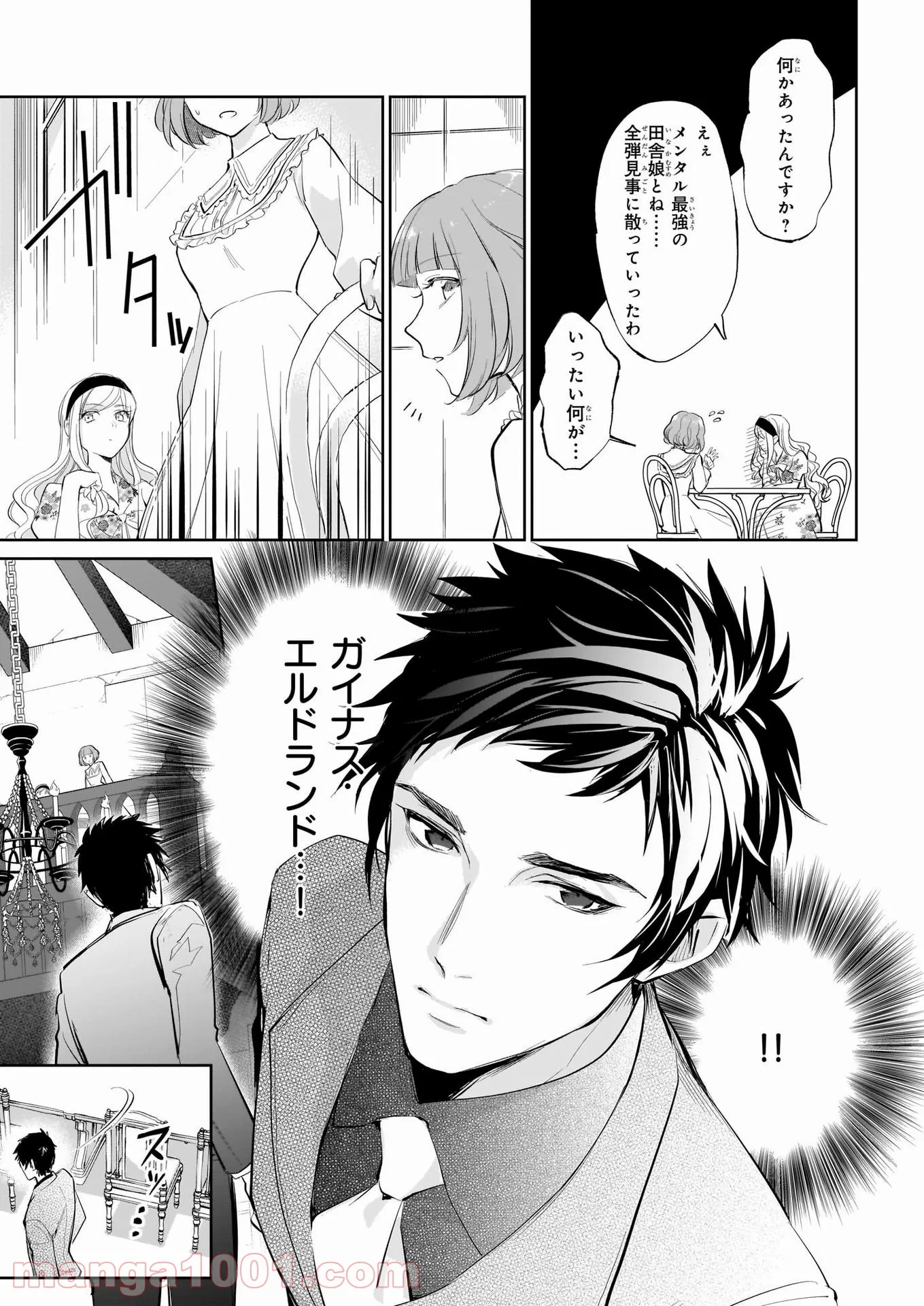 アルバート家の令嬢は没落をご所望です - 第18話 - Page 15