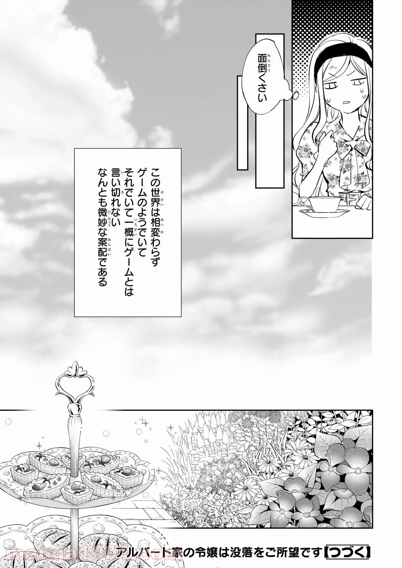 アルバート家の令嬢は没落をご所望です - 第18話 - Page 17