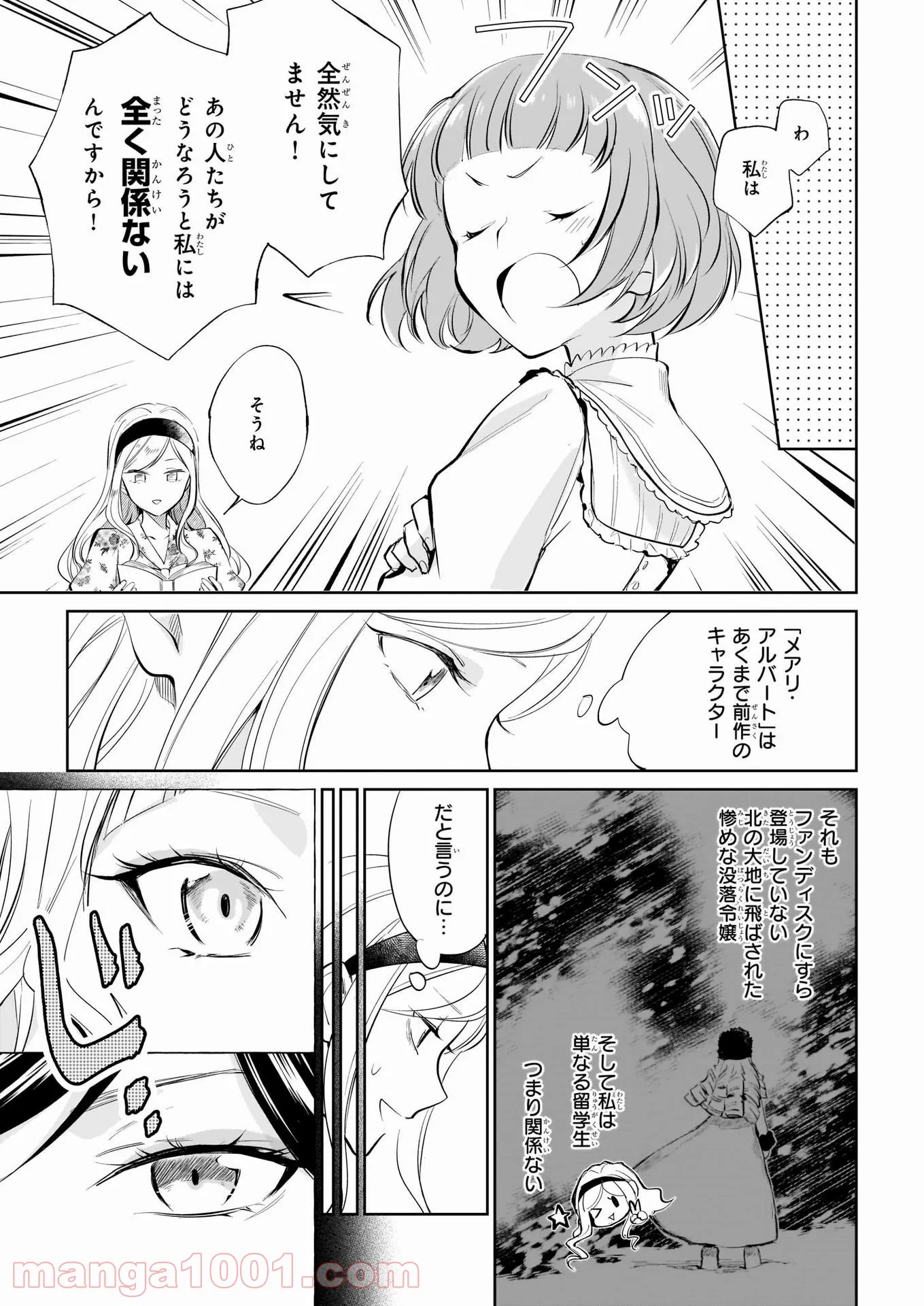 アルバート家の令嬢は没落をご所望です - 第18話 - Page 5