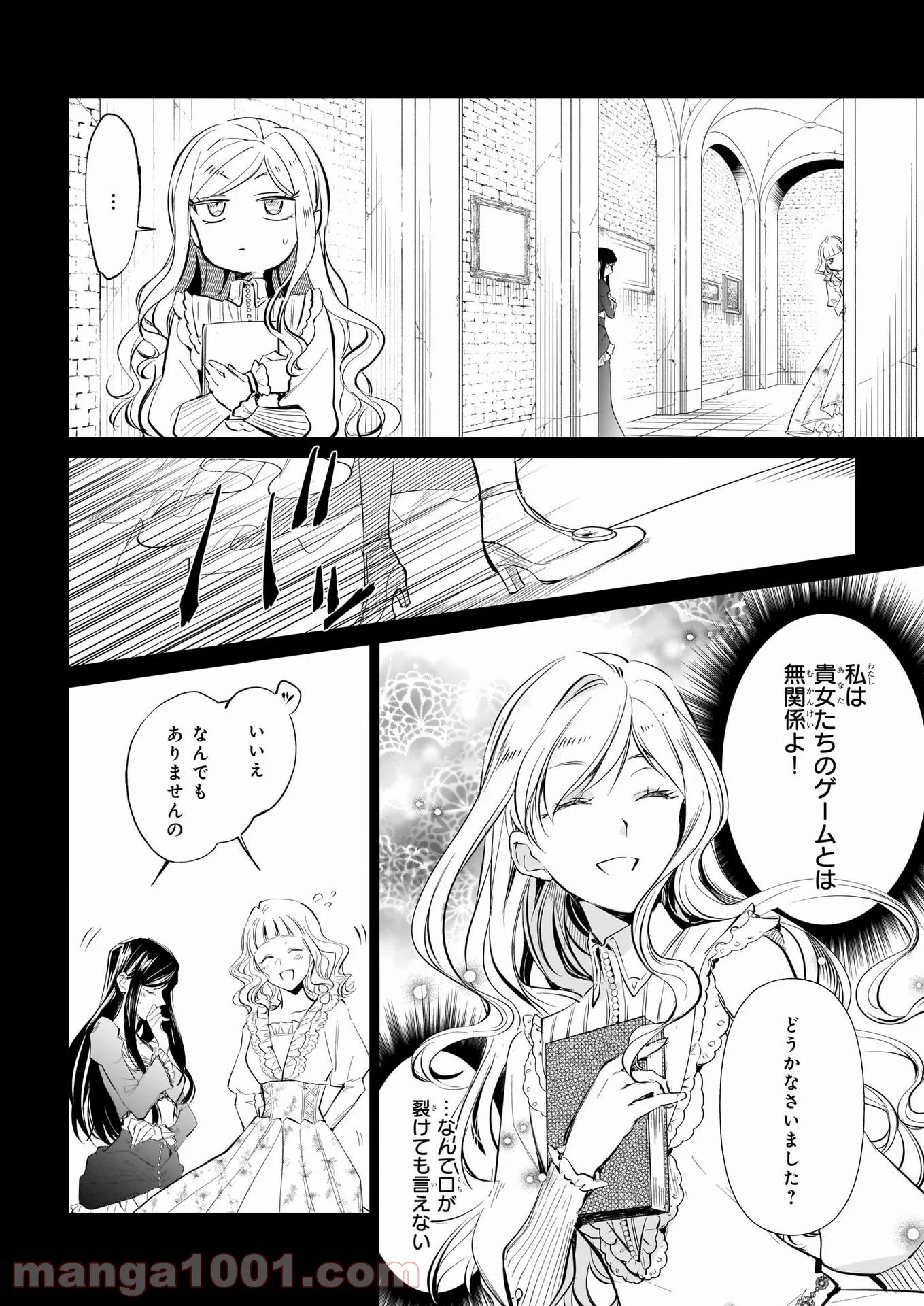 アルバート家の令嬢は没落をご所望です - 第18話 - Page 6