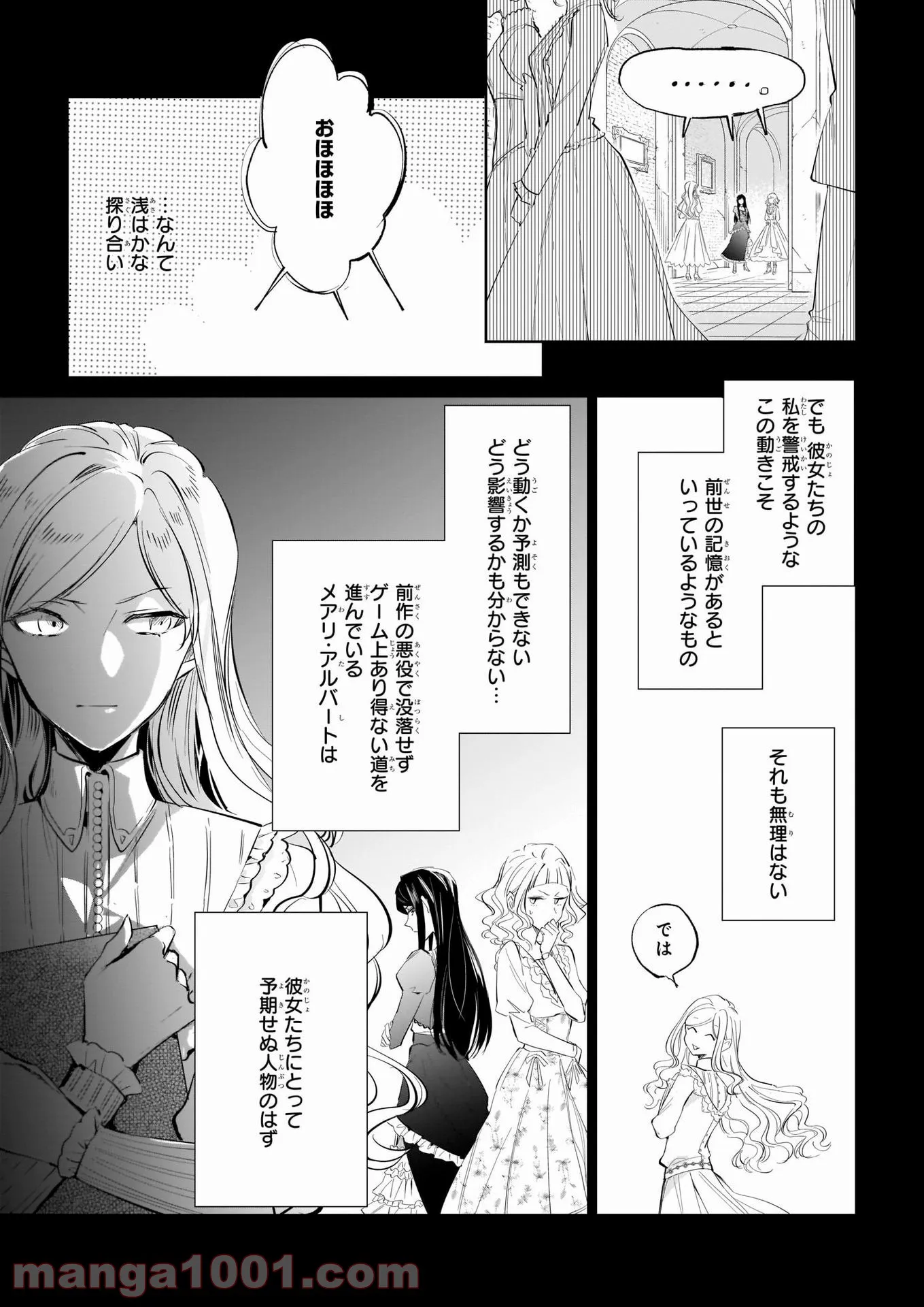 アルバート家の令嬢は没落をご所望です - 第18話 - Page 7