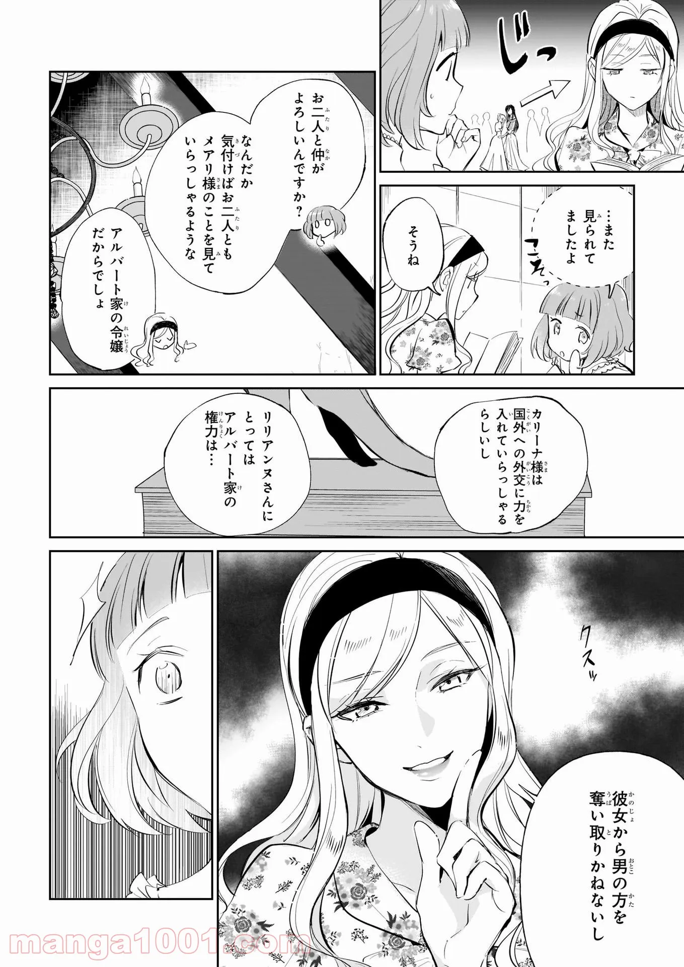 アルバート家の令嬢は没落をご所望です - 第18話 - Page 10