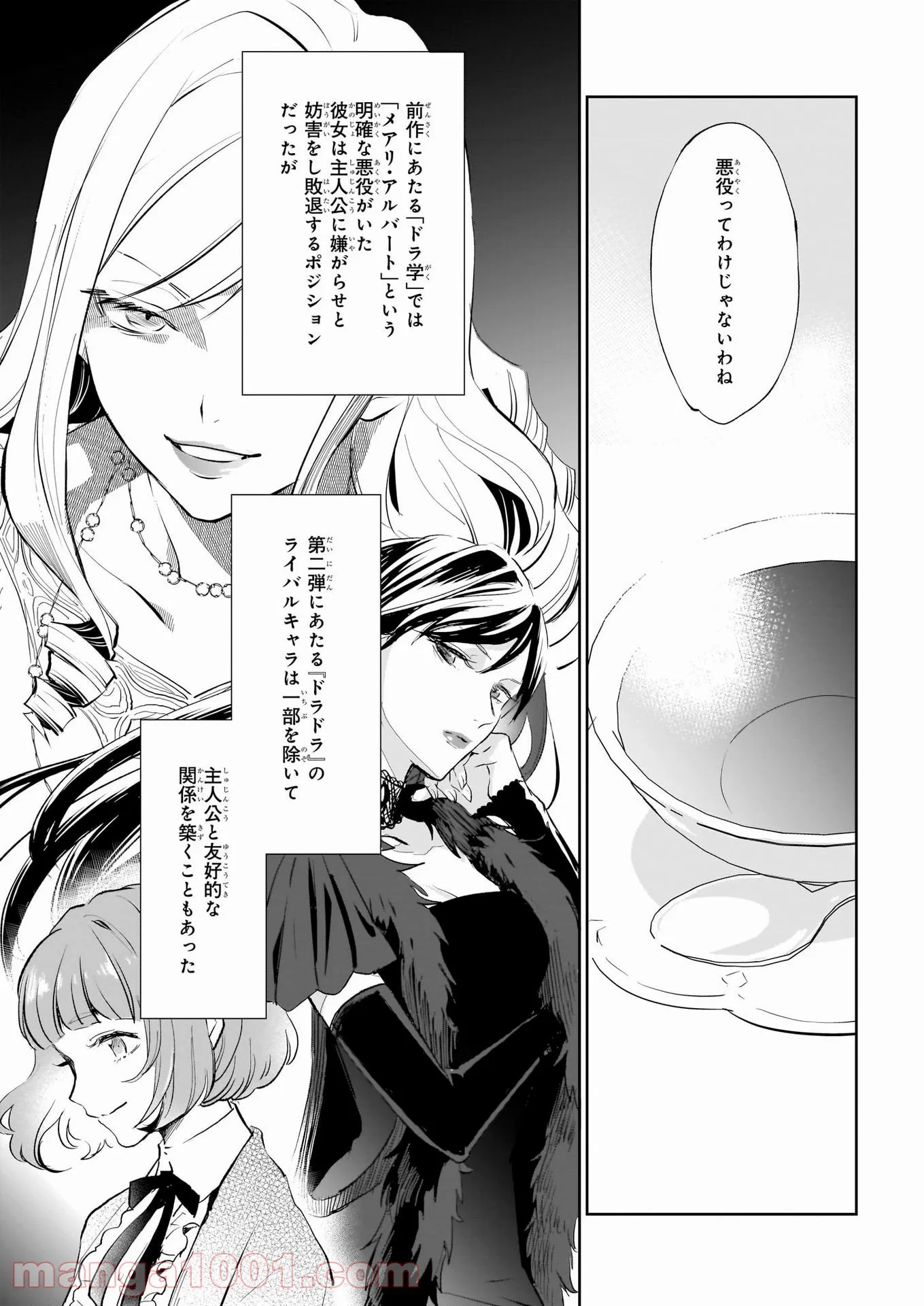 アルバート家の令嬢は没落をご所望です 第18.2話 - Trang 2