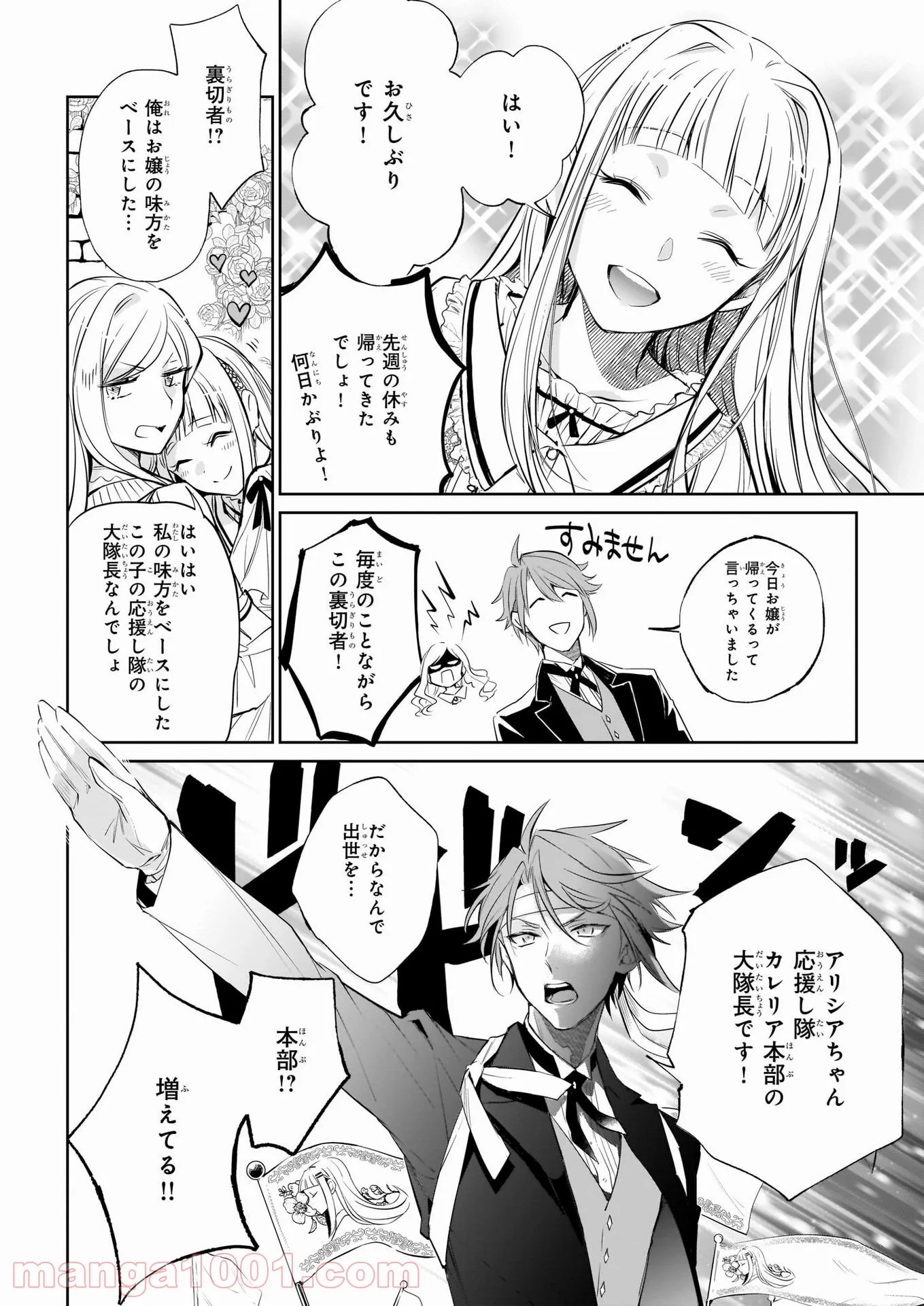 アルバート家の令嬢は没落をご所望です 第18.2話 - Trang 11