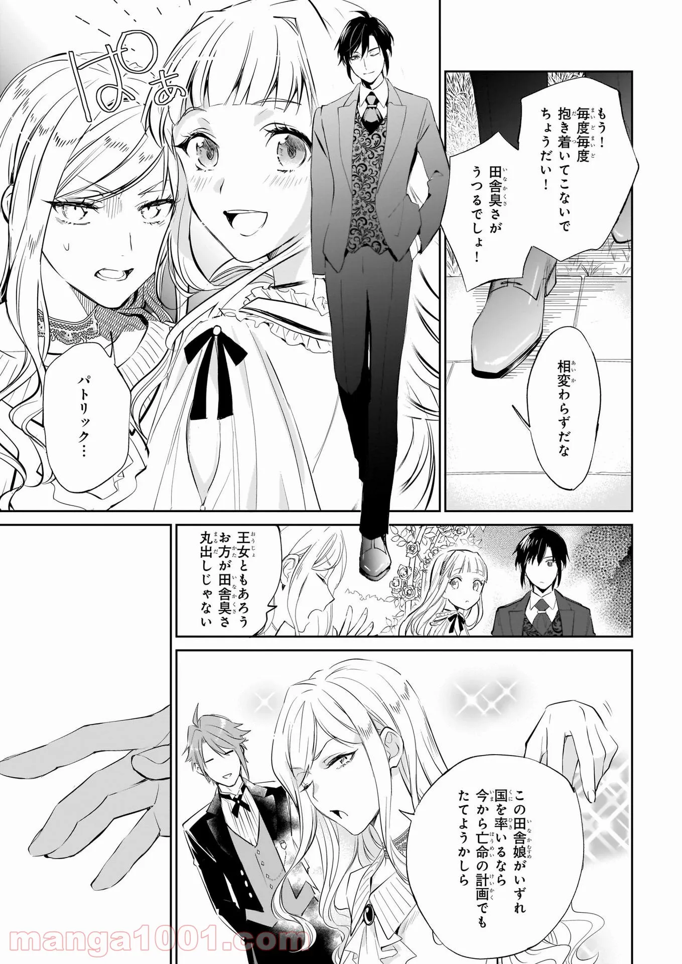 アルバート家の令嬢は没落をご所望です 第18.2話 - Trang 12