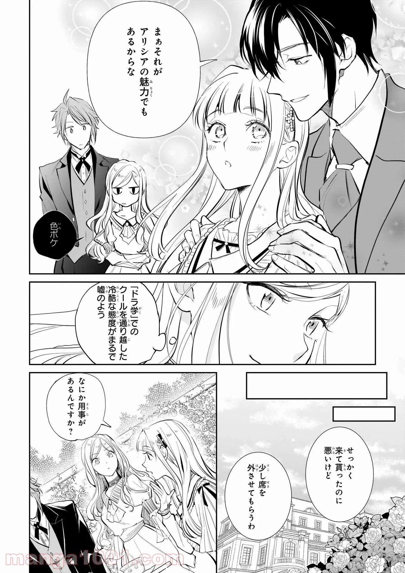 アルバート家の令嬢は没落をご所望です 第18.2話 - Trang 13