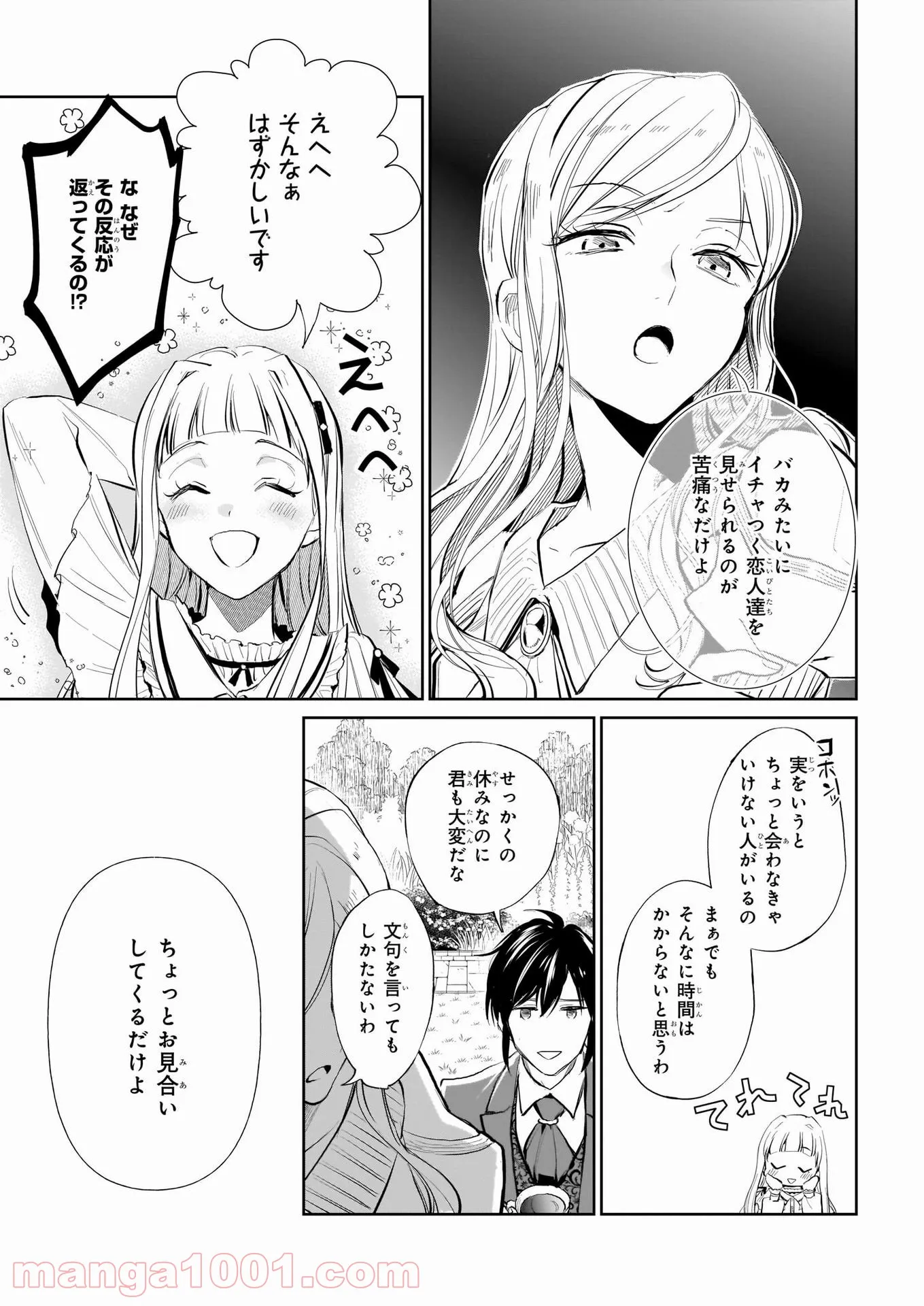 アルバート家の令嬢は没落をご所望です 第18.2話 - Trang 14