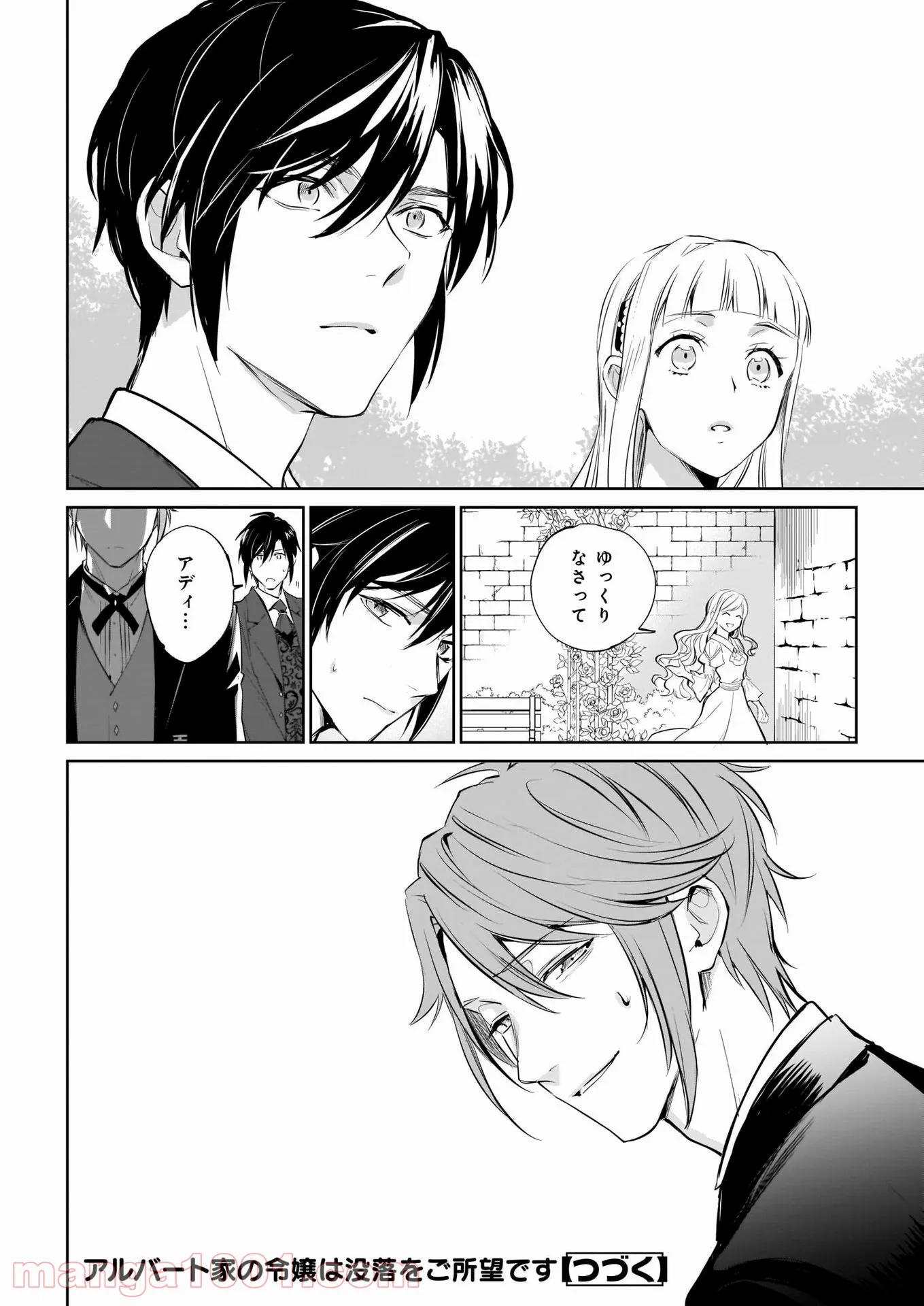 アルバート家の令嬢は没落をご所望です 第18.2話 - Trang 15