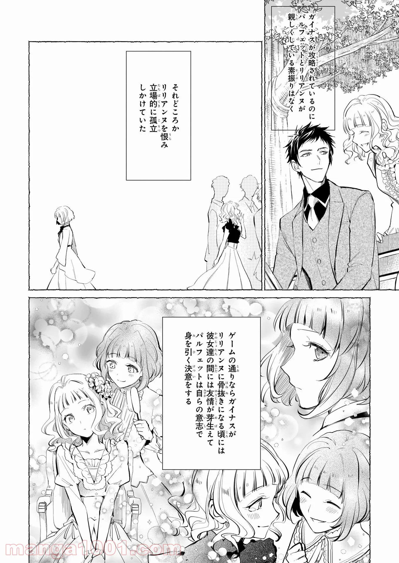 アルバート家の令嬢は没落をご所望です 第18.2話 - Trang 3