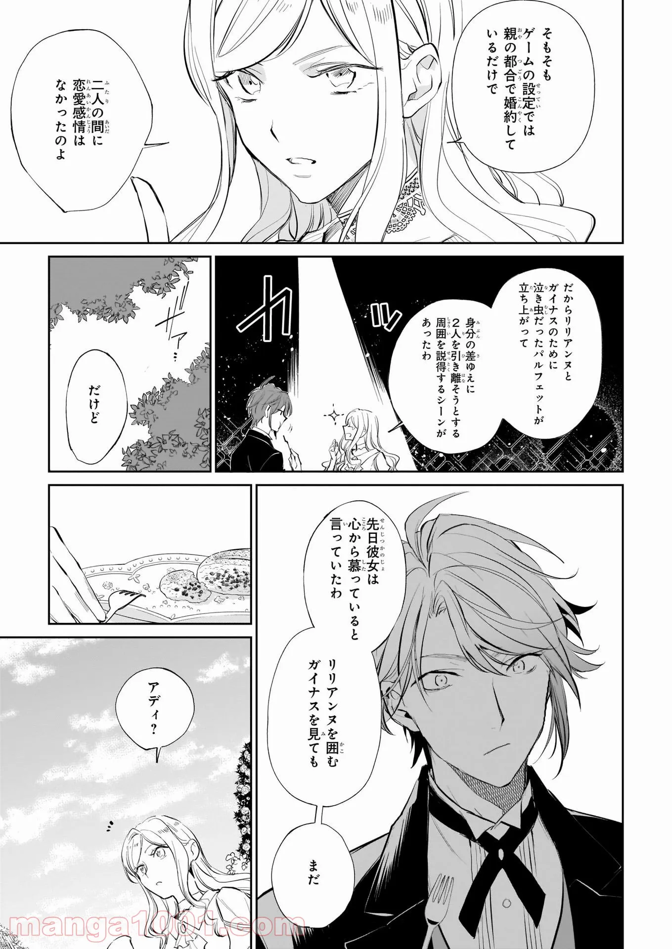 アルバート家の令嬢は没落をご所望です 第18.2話 - Trang 4