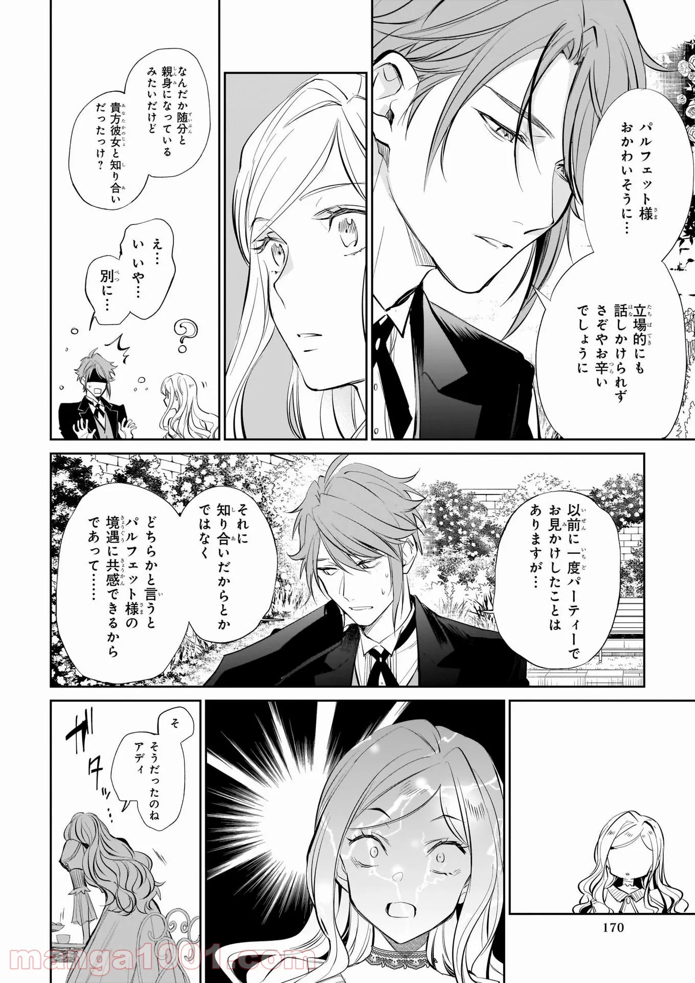 アルバート家の令嬢は没落をご所望です 第18.2話 - Trang 5