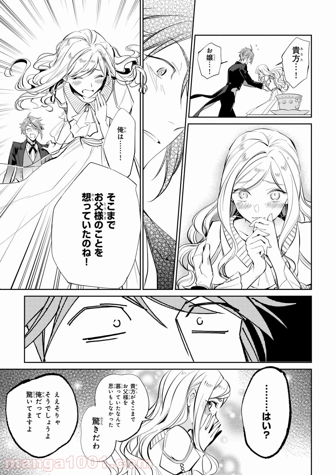 アルバート家の令嬢は没落をご所望です 第18.2話 - Trang 6