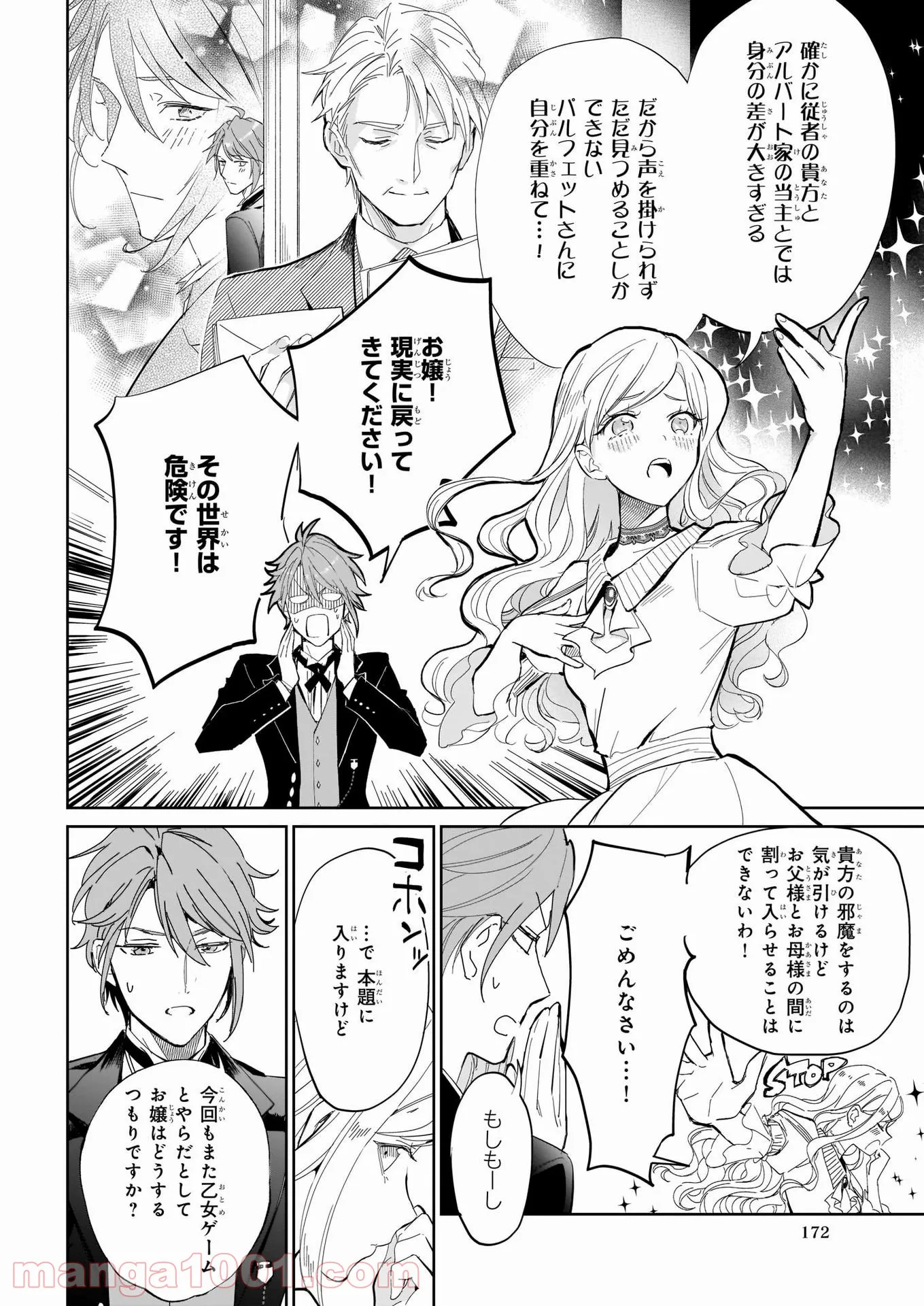 アルバート家の令嬢は没落をご所望です 第18.2話 - Trang 7