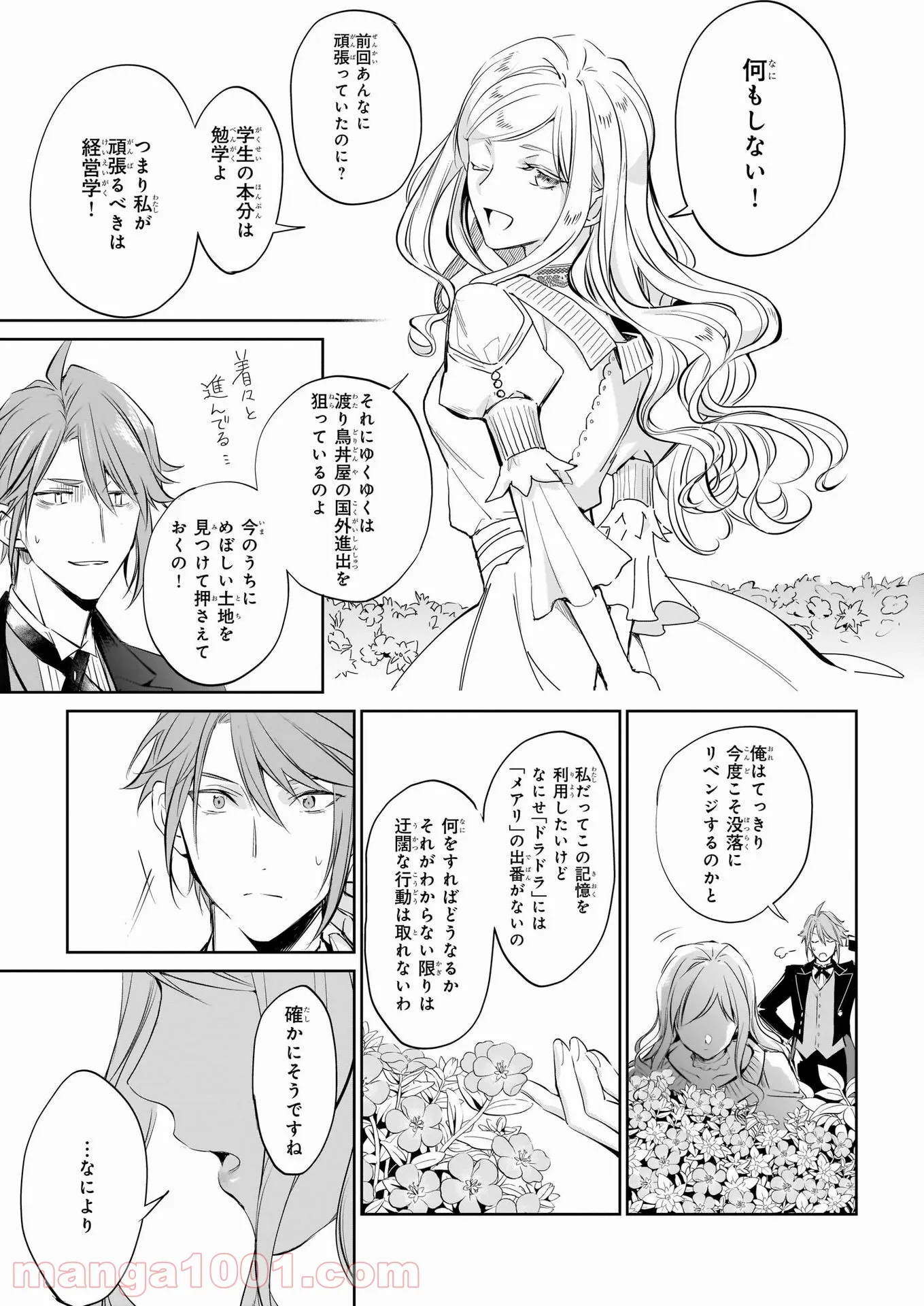 アルバート家の令嬢は没落をご所望です 第18.2話 - Trang 8