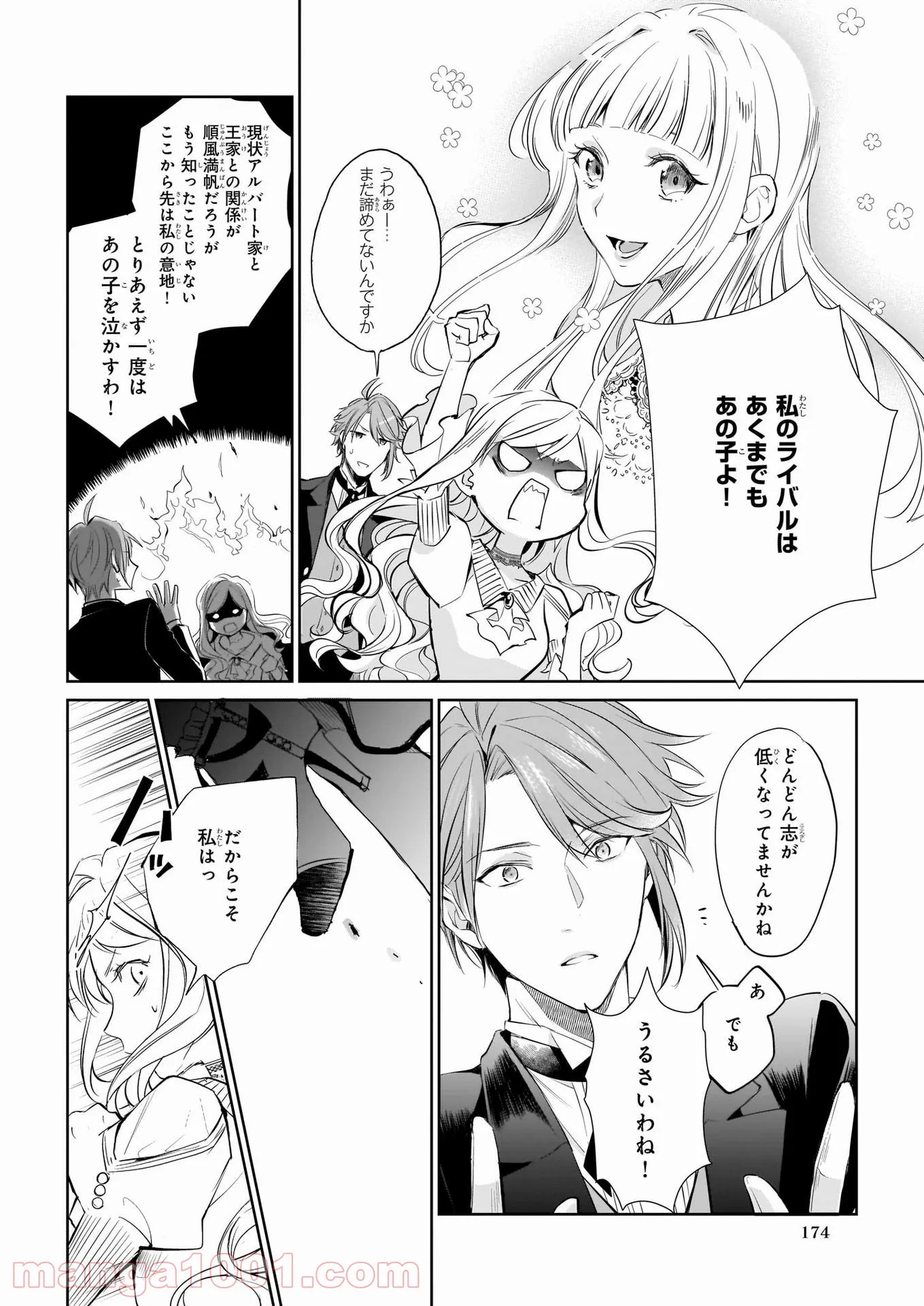 アルバート家の令嬢は没落をご所望です 第18.2話 - Trang 9