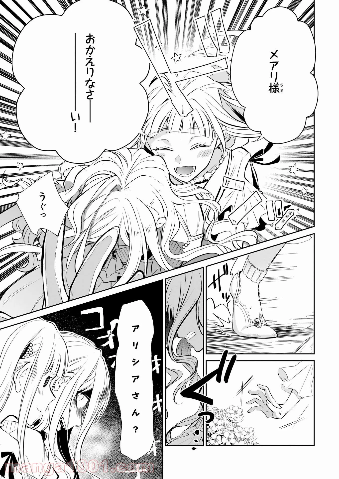 アルバート家の令嬢は没落をご所望です 第18.2話 - Trang 10