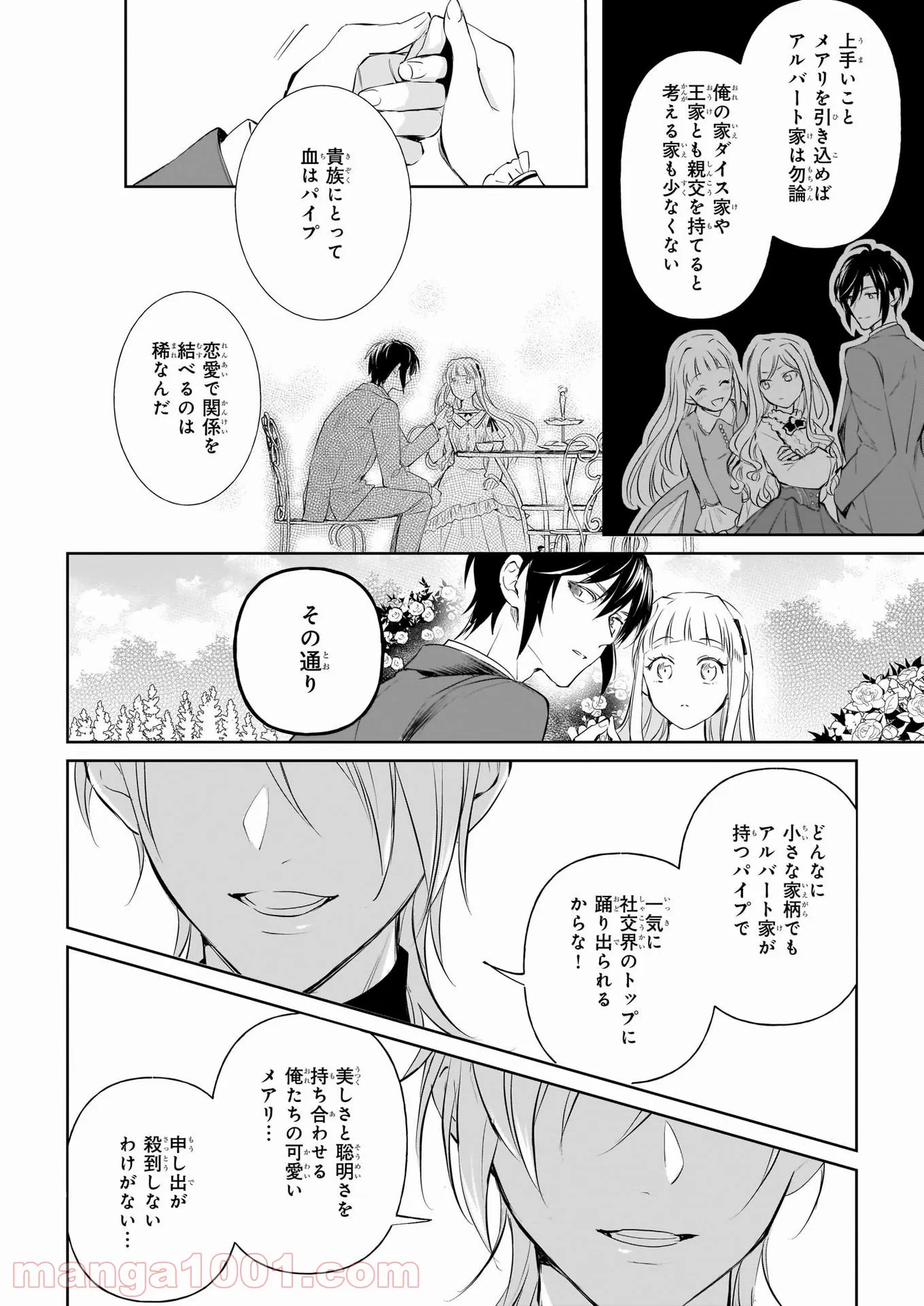 アルバート家の令嬢は没落をご所望です - 第19話 - Page 2