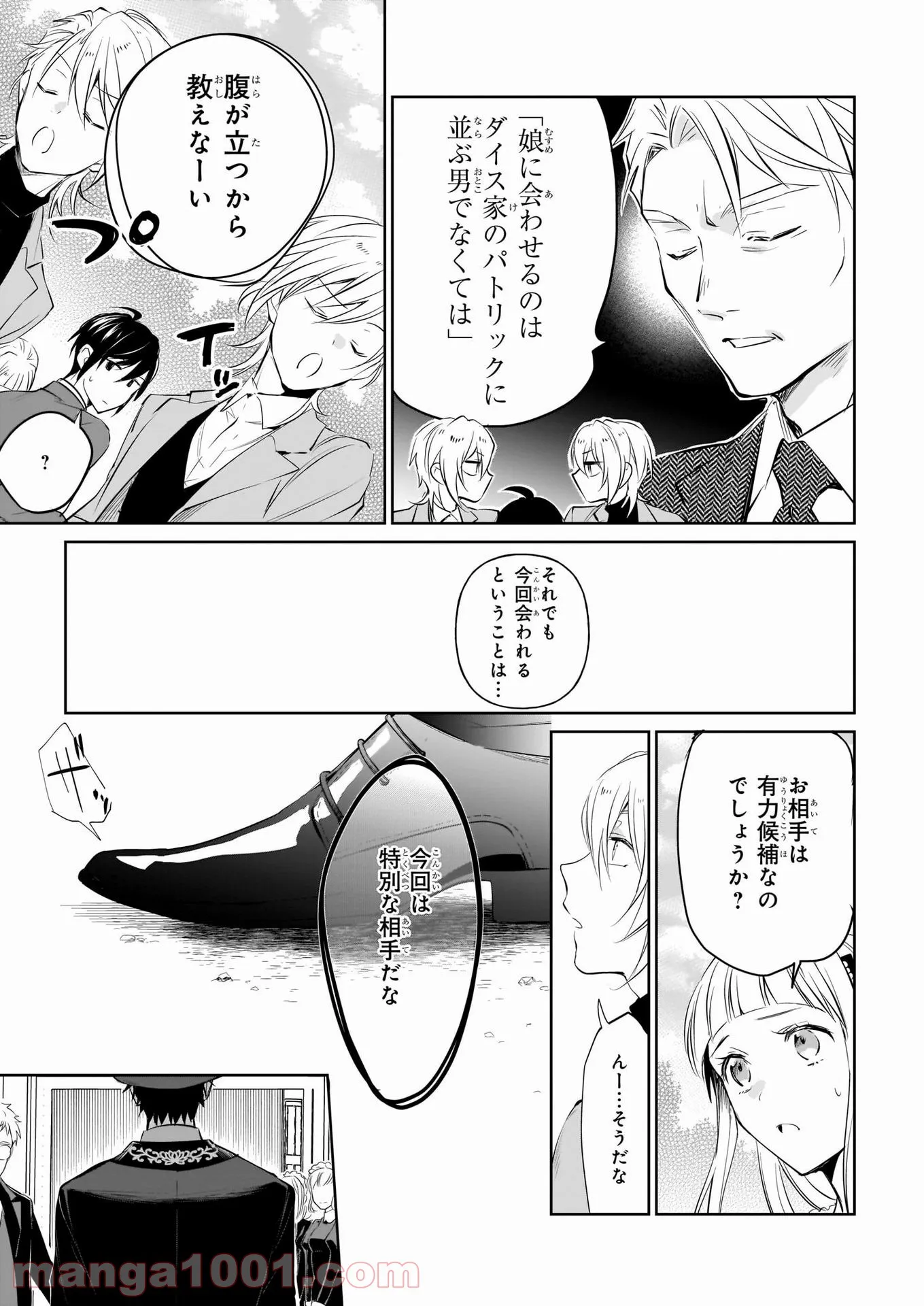 アルバート家の令嬢は没落をご所望です - 第19話 - Page 5