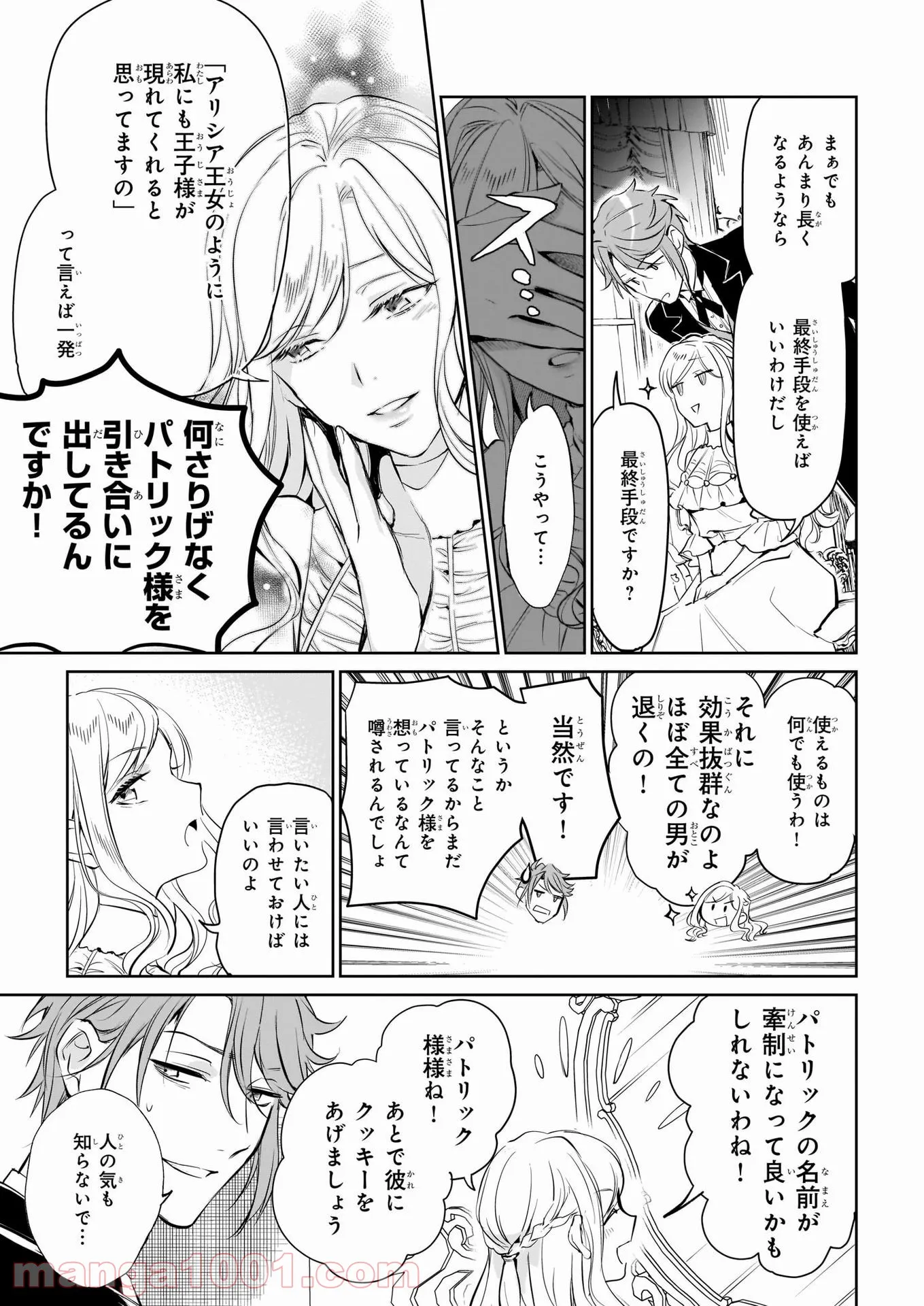 アルバート家の令嬢は没落をご所望です - 第19話 - Page 7