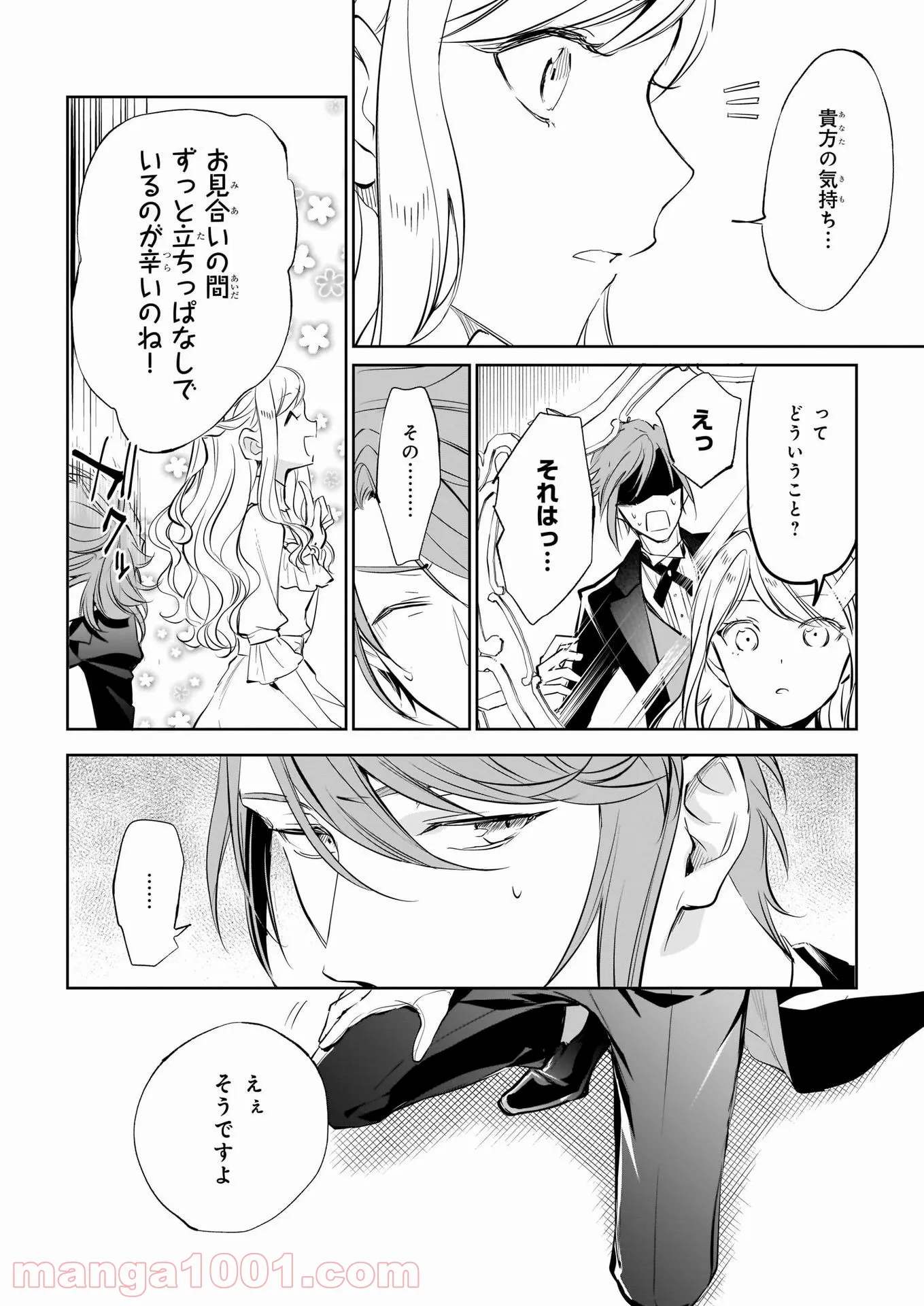 アルバート家の令嬢は没落をご所望です - 第19話 - Page 8