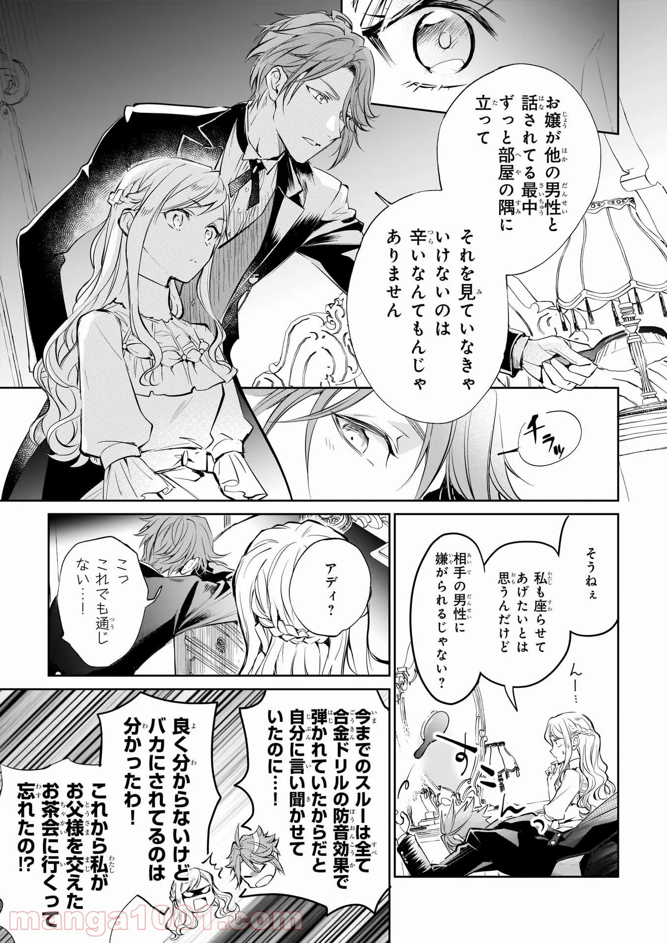 アルバート家の令嬢は没落をご所望です - 第19話 - Page 9