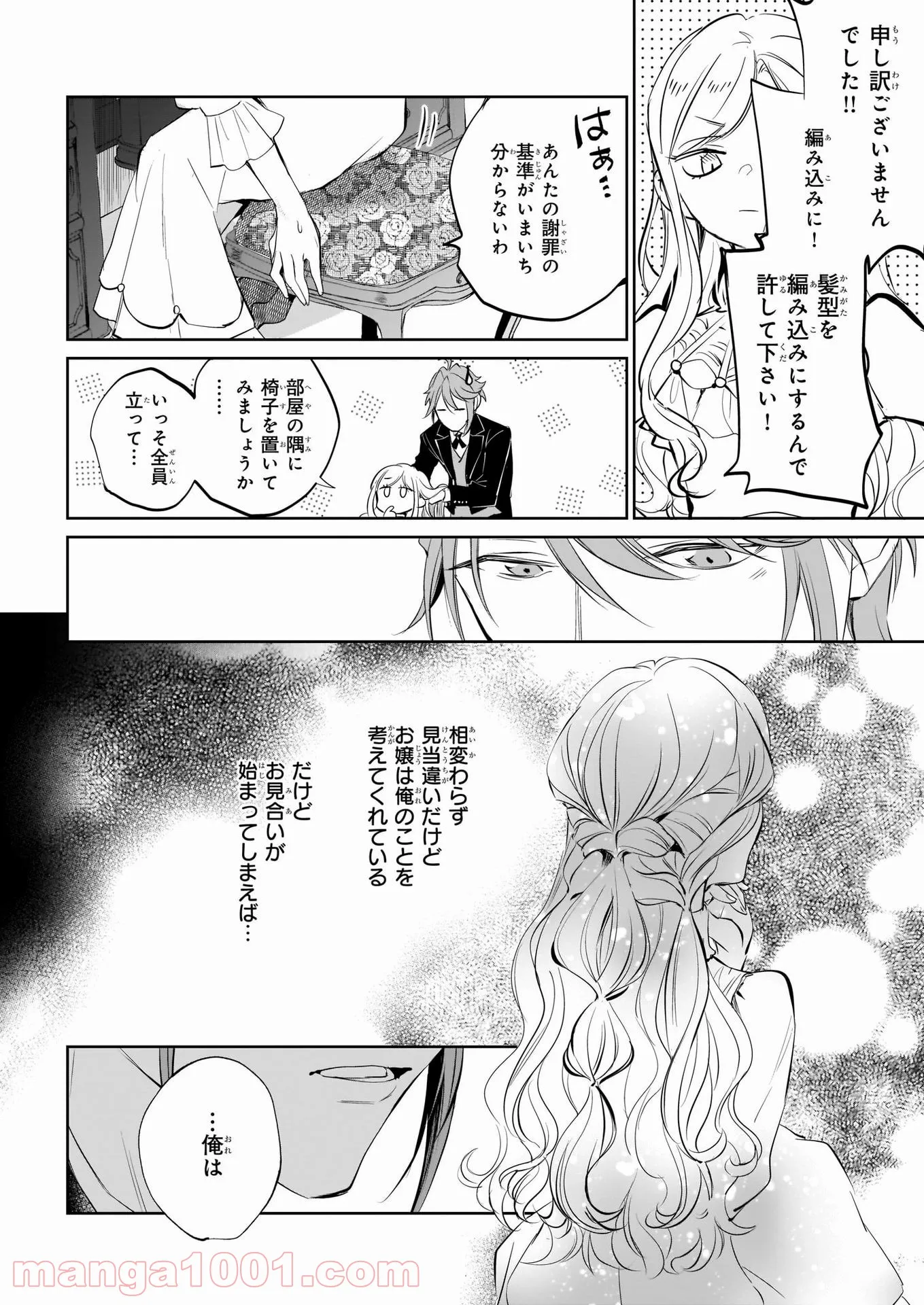 アルバート家の令嬢は没落をご所望です - 第19話 - Page 10