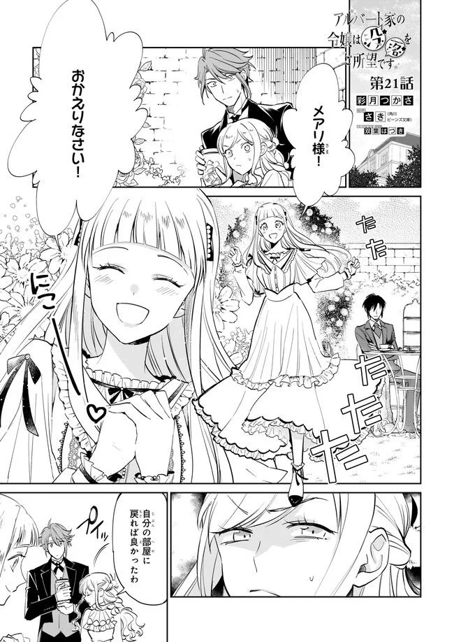 アルバート家の令嬢は没落をご所望です 第21.1話 - Trang 1