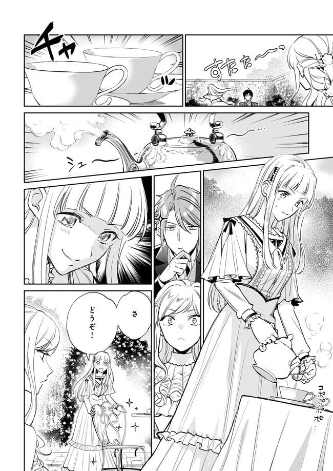 アルバート家の令嬢は没落をご所望です 第21.1話 - Trang 2