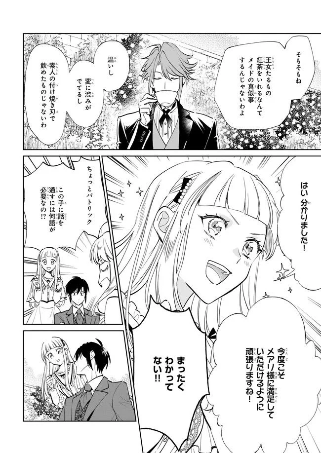アルバート家の令嬢は没落をご所望です 第21.1話 - Trang 4