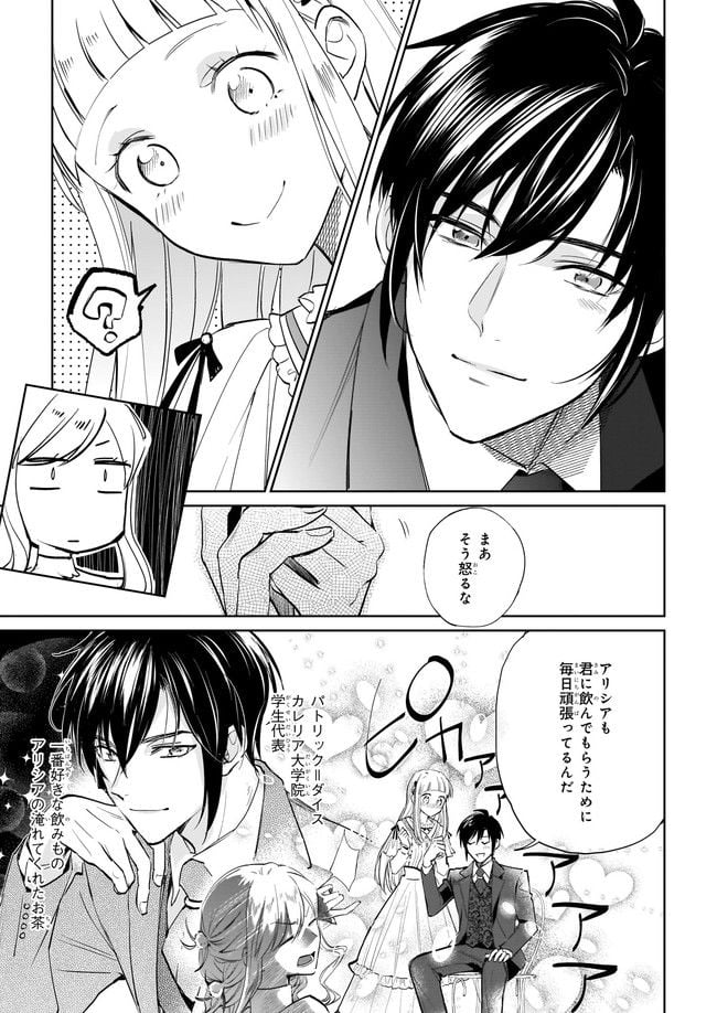 アルバート家の令嬢は没落をご所望です 第21.1話 - Trang 5