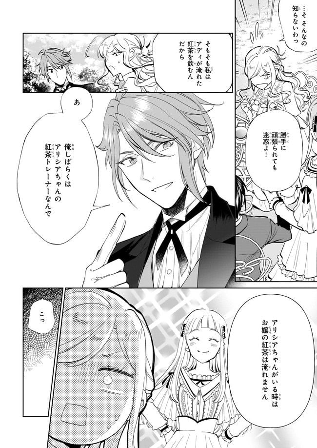 アルバート家の令嬢は没落をご所望です 第21.1話 - Trang 6