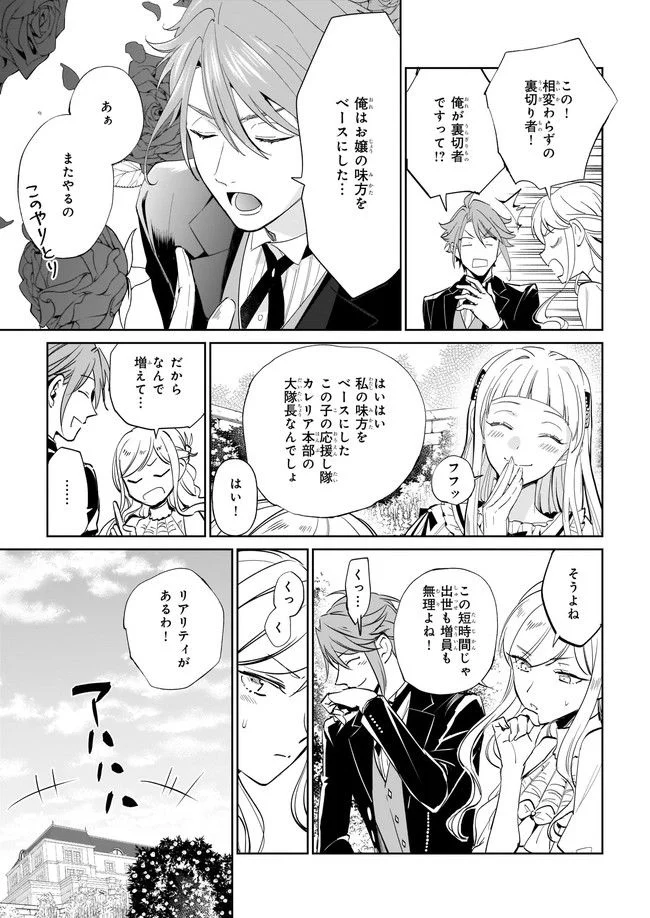 アルバート家の令嬢は没落をご所望です 第21.1話 - Trang 7