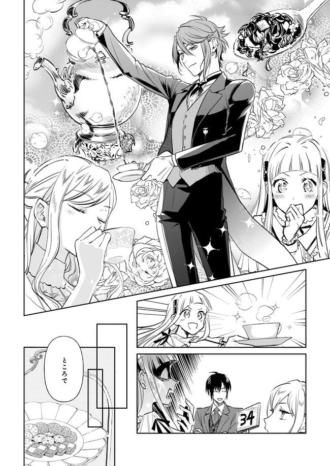 アルバート家の令嬢は没落をご所望です 第21.2話 - Trang 1