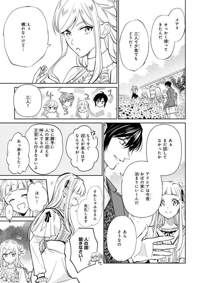 アルバート家の令嬢は没落をご所望です 第21.2話 - Trang 2
