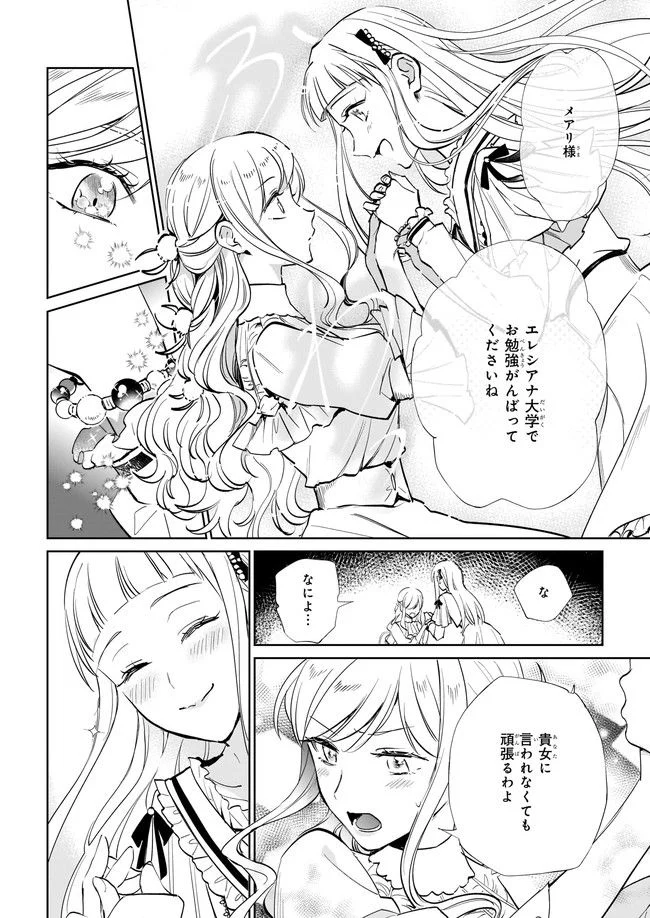 アルバート家の令嬢は没落をご所望です 第21.2話 - Trang 3