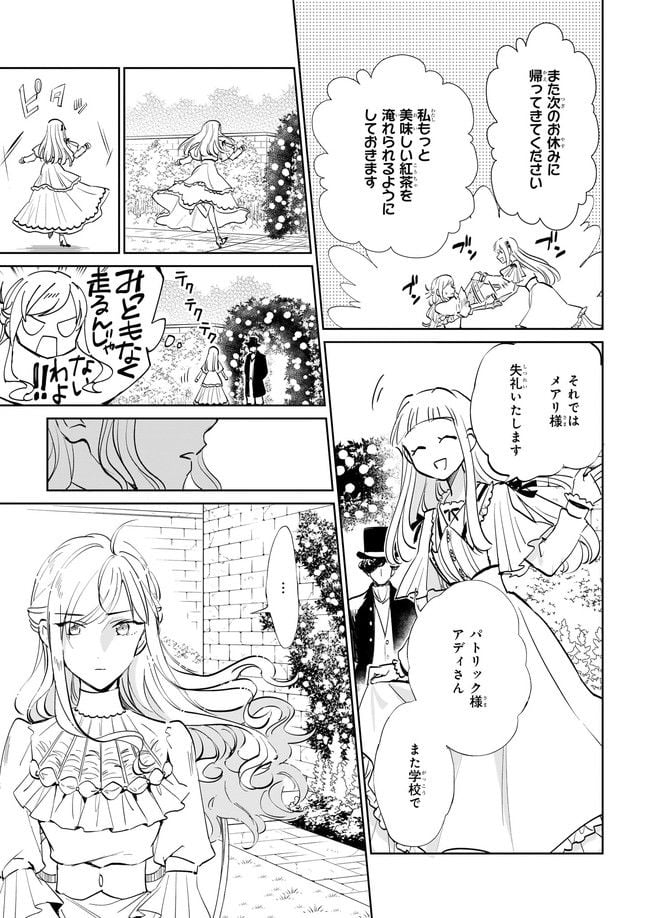 アルバート家の令嬢は没落をご所望です 第21.2話 - Trang 4