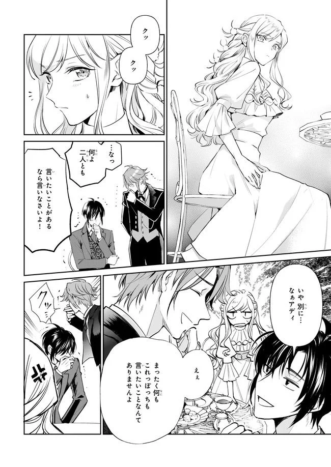 アルバート家の令嬢は没落をご所望です 第21.2話 - Trang 5