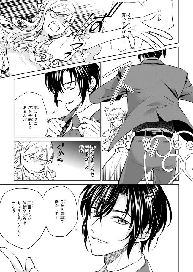 アルバート家の令嬢は没落をご所望です 第21.2話 - Trang 6