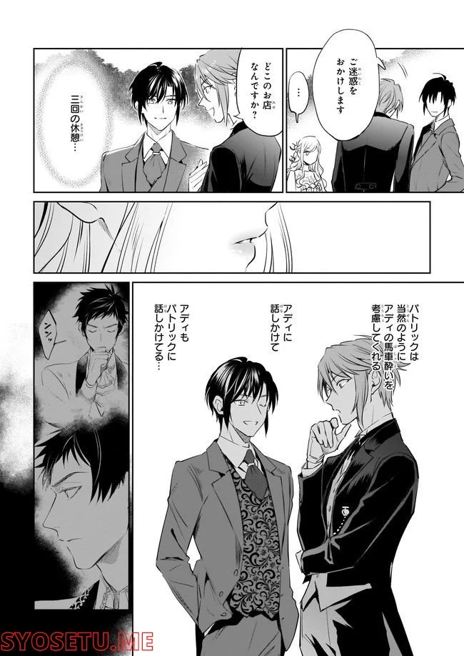 アルバート家の令嬢は没落をご所望です 第21.3話 - Trang 1