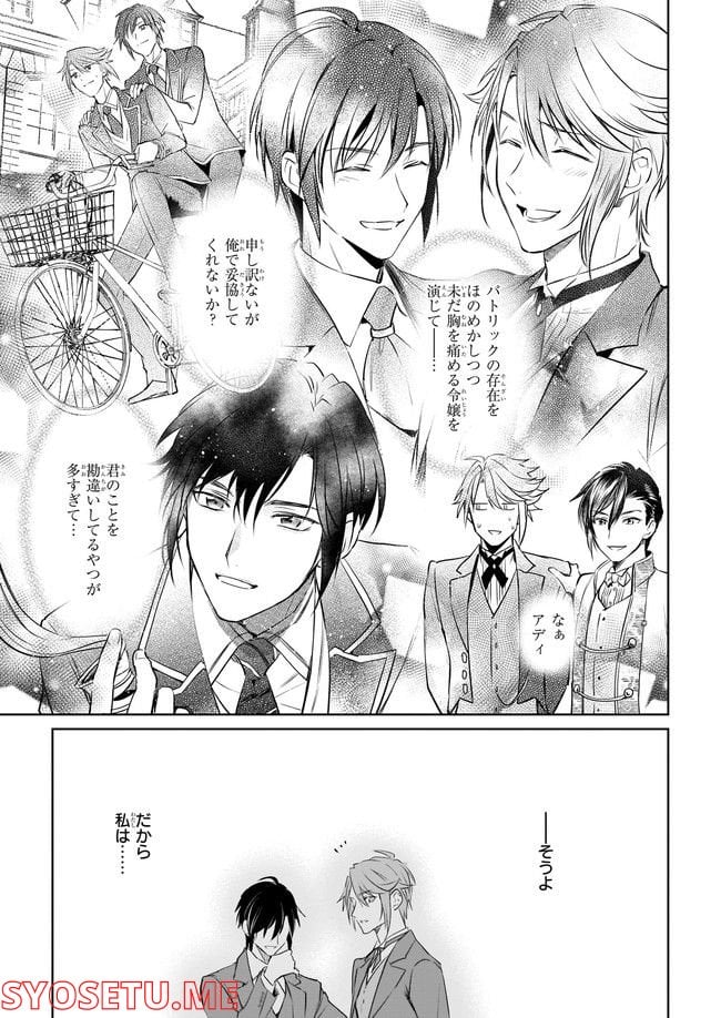 アルバート家の令嬢は没落をご所望です 第21.3話 - Trang 2