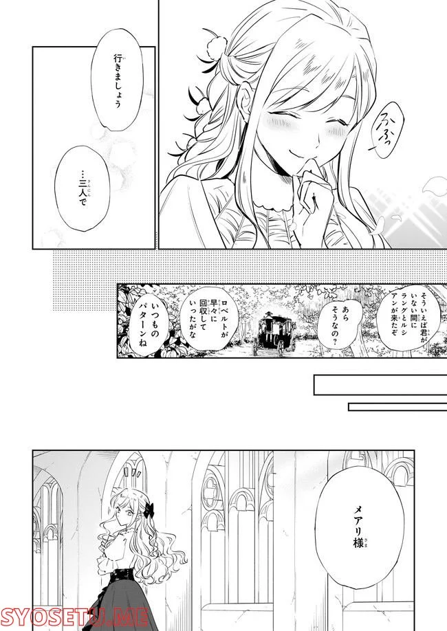 アルバート家の令嬢は没落をご所望です 第21.3話 - Trang 5