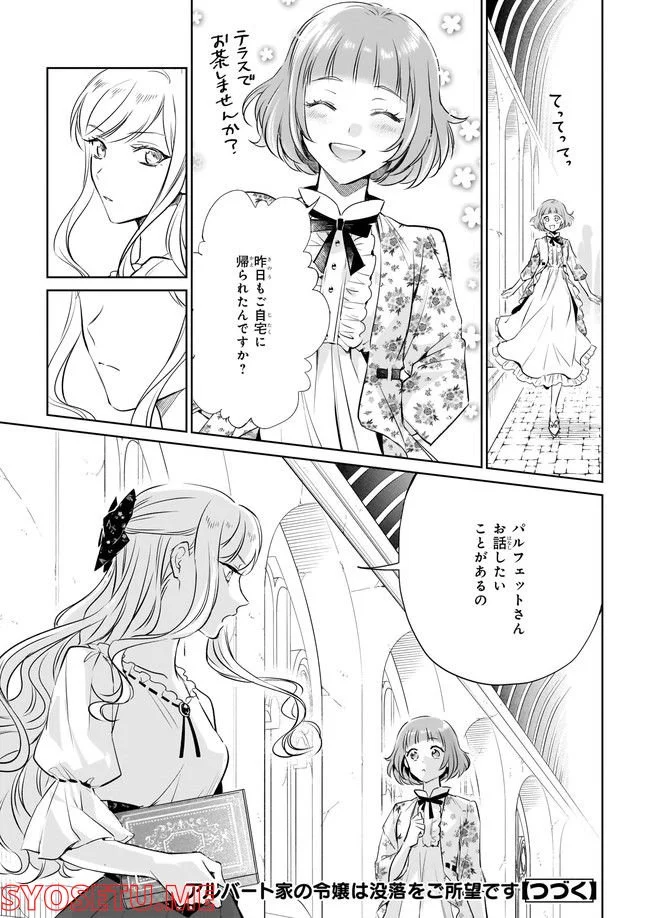アルバート家の令嬢は没落をご所望です 第21.3話 - Trang 6