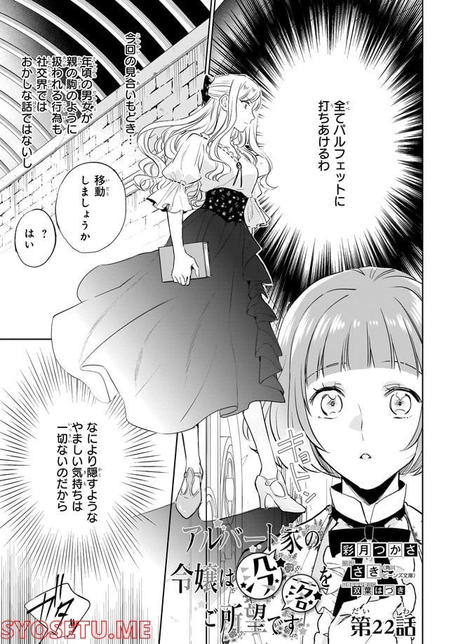 アルバート家の令嬢は没落をご所望です 第22.1話 - Trang 1